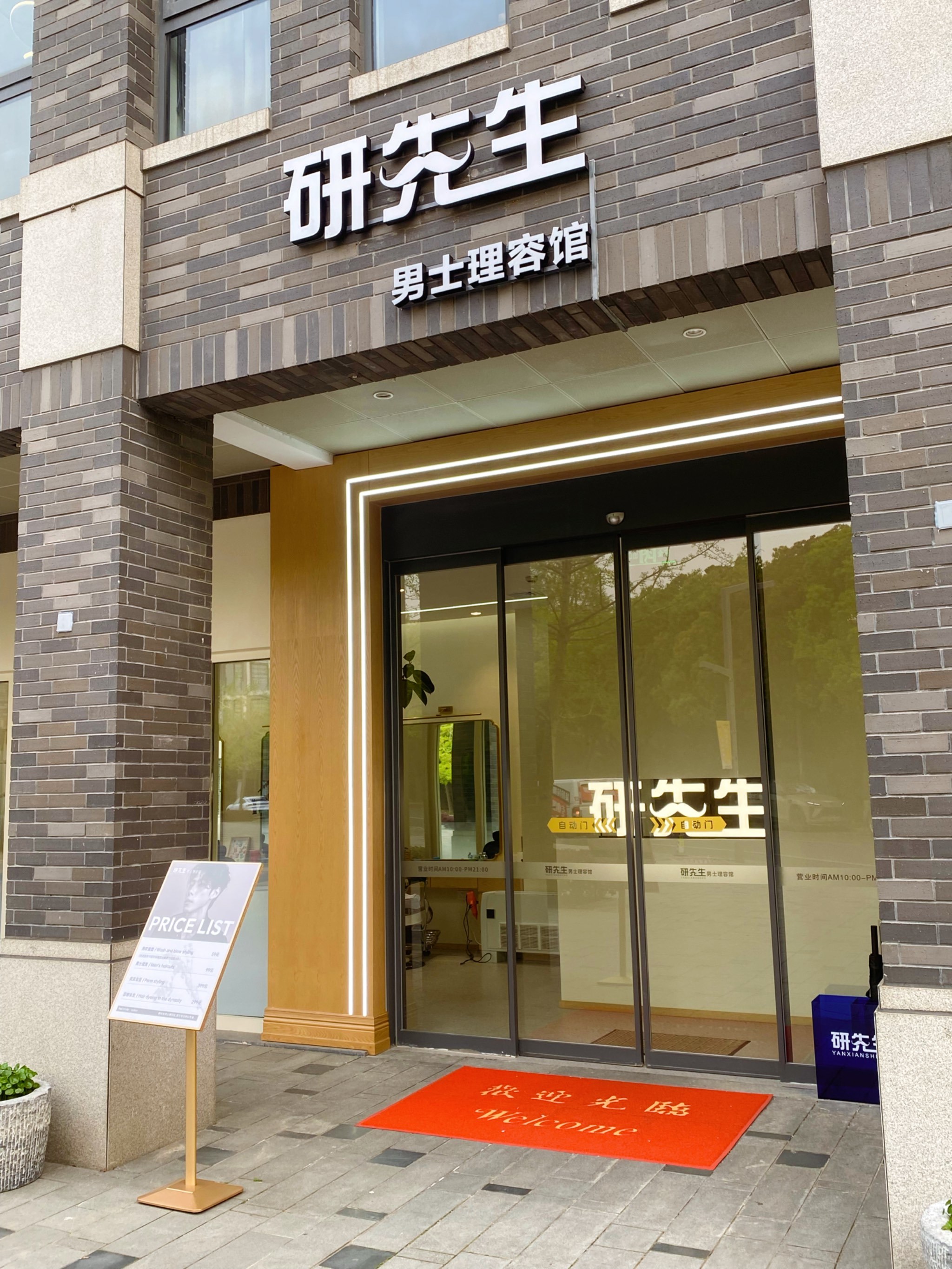藏在东方海德堡的神秘空间 第一次走进「传奇男士理容馆」就被它
