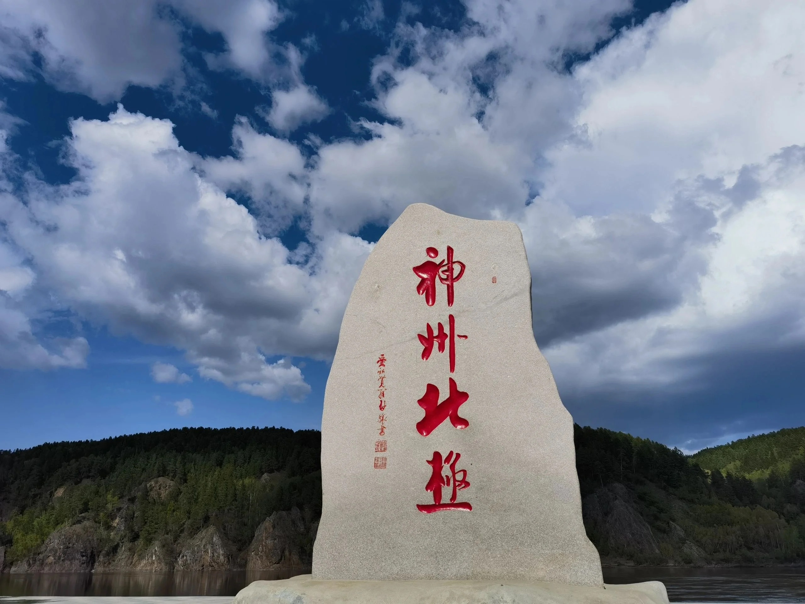 这个藏在大兴安岭深处的"神州北极碑",才是我私藏的秋日限定打卡地!