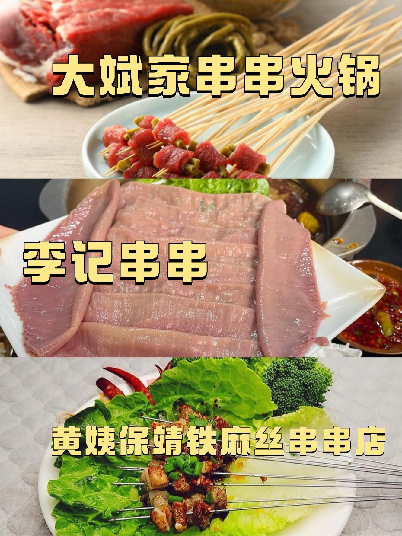 大斌家串串火锅价目表图片