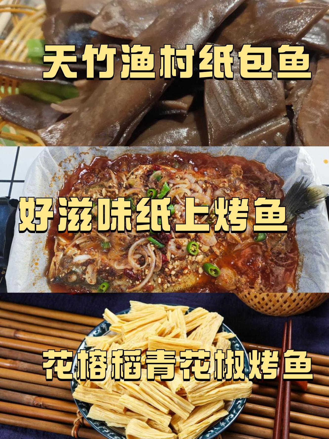 99天竹渔村纸包鱼(怀远店),人均33元左右,鸭血,卤豆干,金针菇都是必