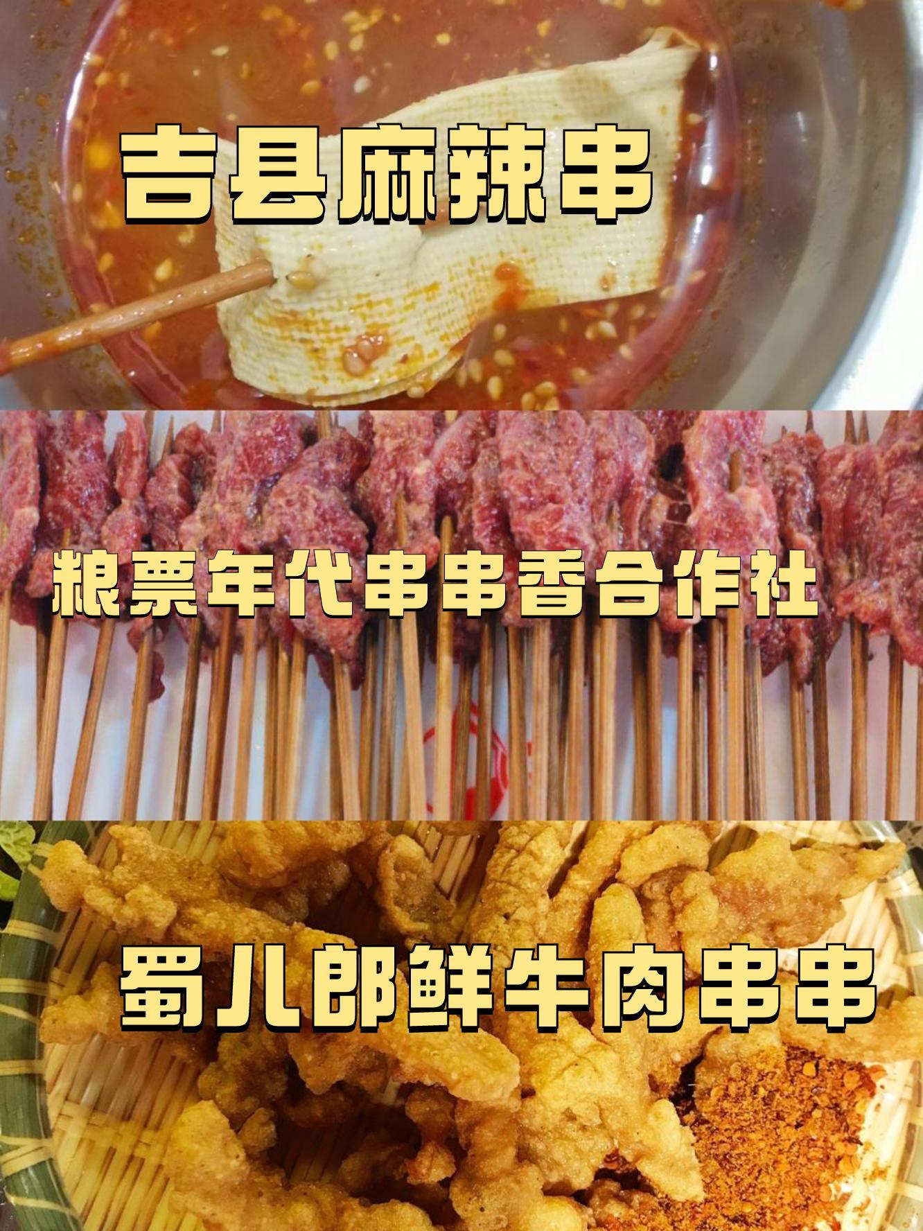 串串香所有菜品清单图片