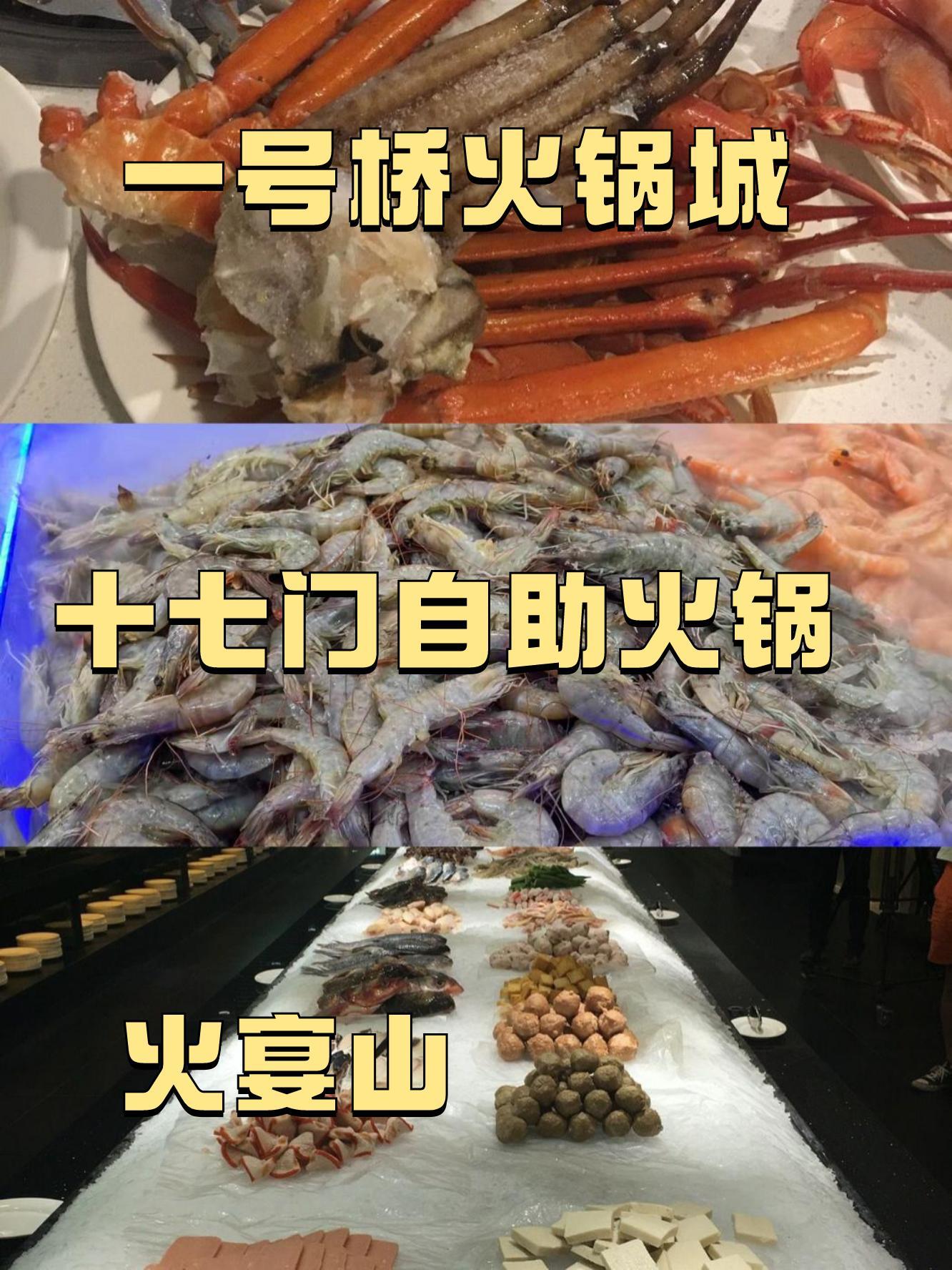 阿拉尔自助火锅图片