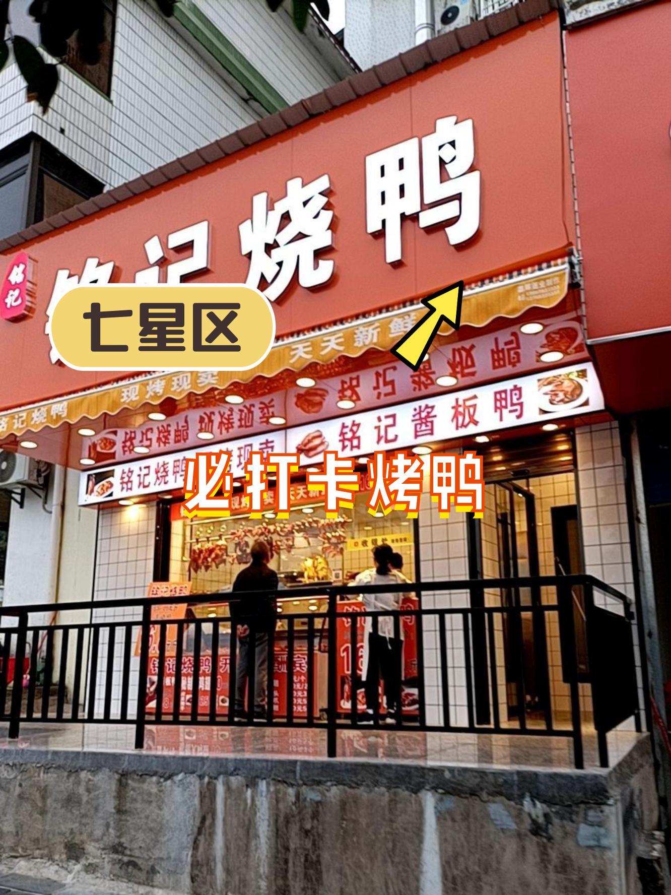 烧鸭店的招牌风格图片图片