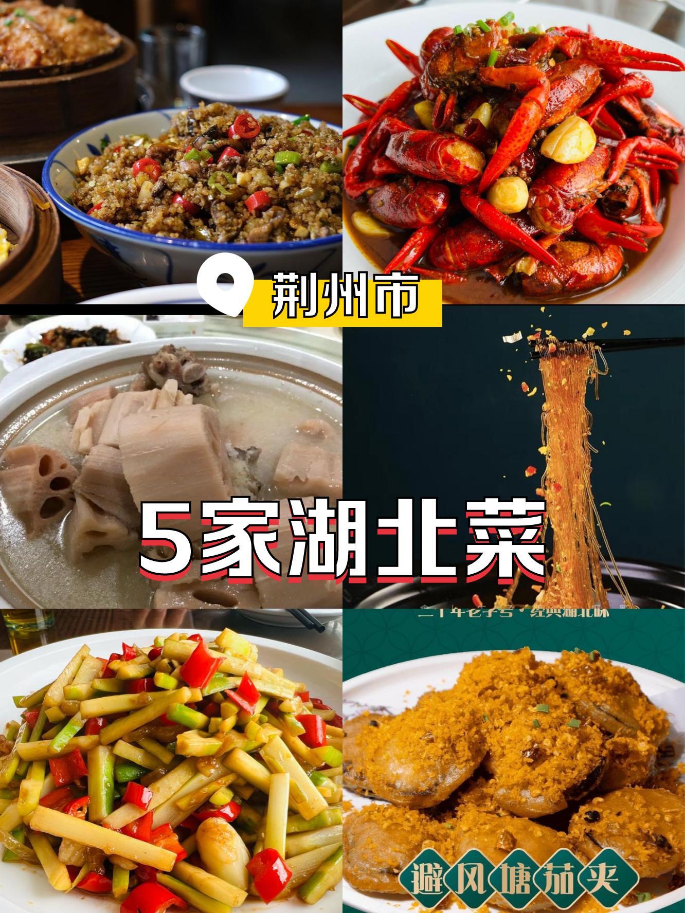 湖北荆州八大名菜图片