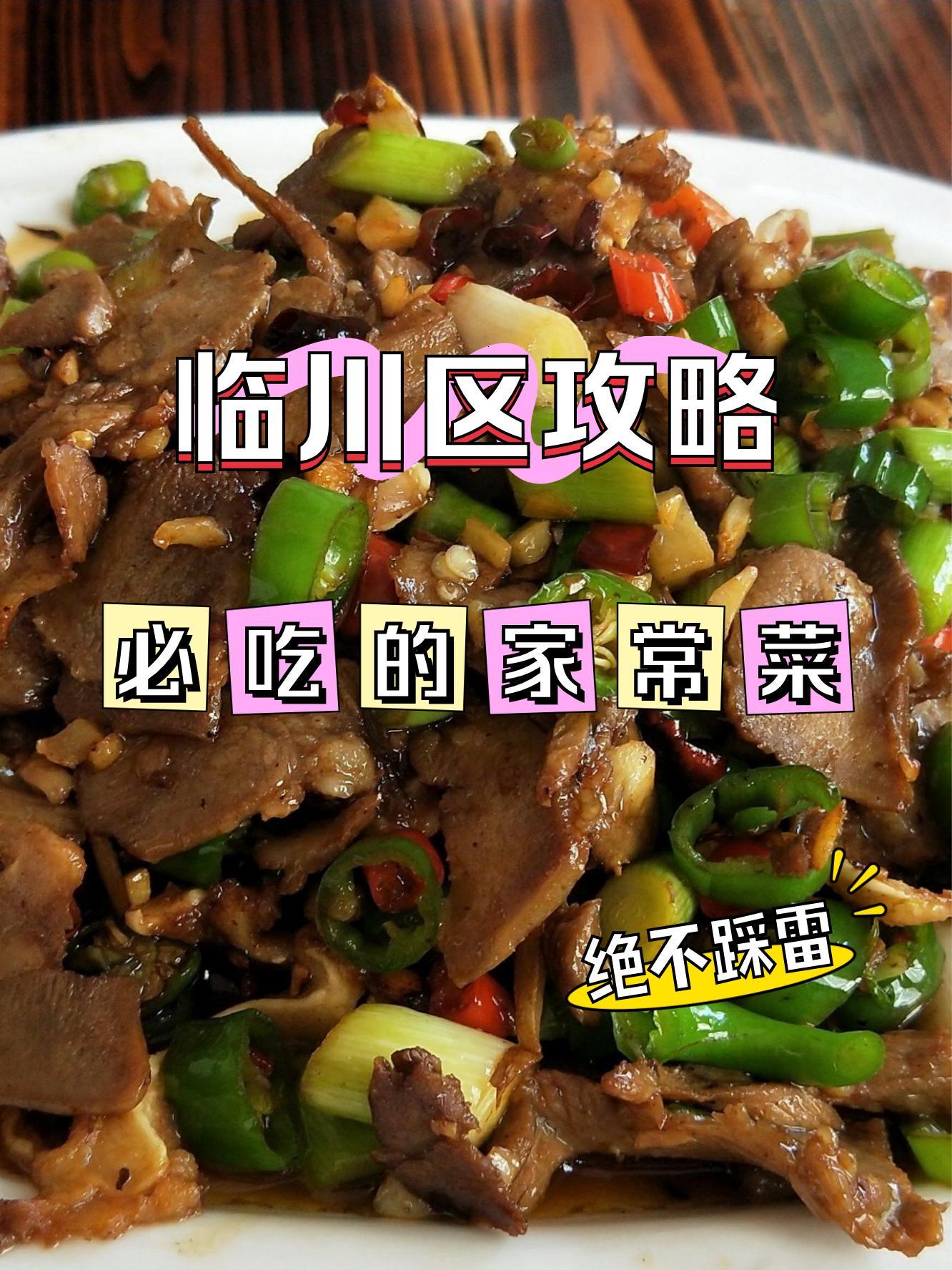 抚州临川特色美食图片