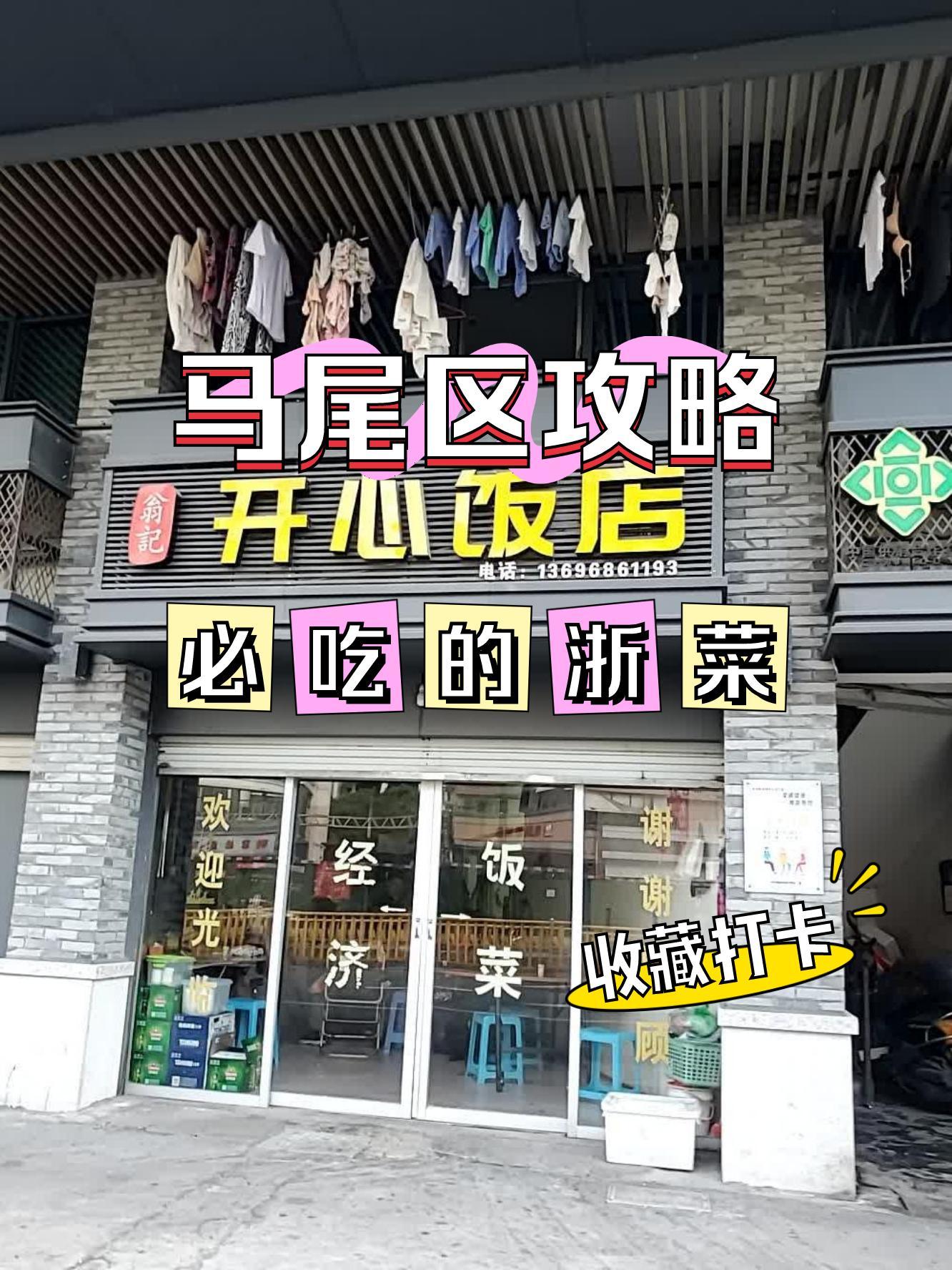 开心饭店图片