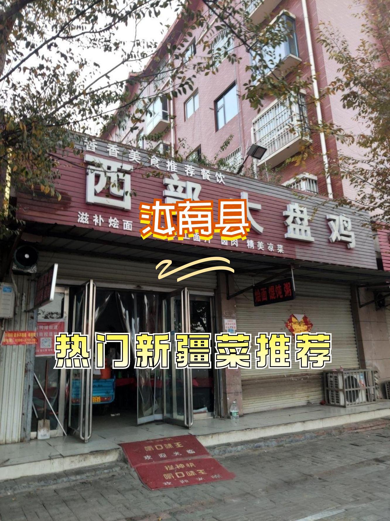 西部大盘鸡总店图片