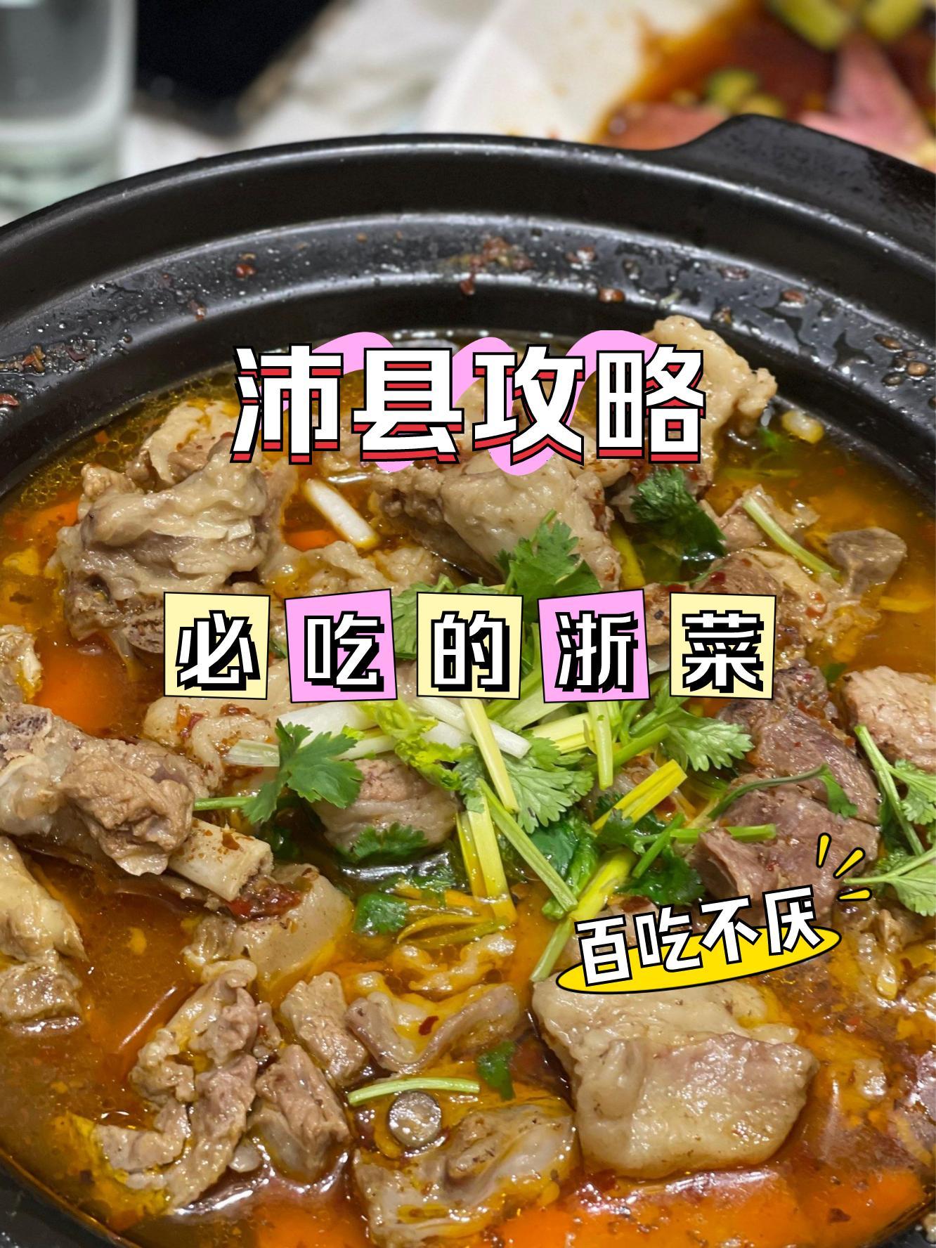 沛县美食榜图片