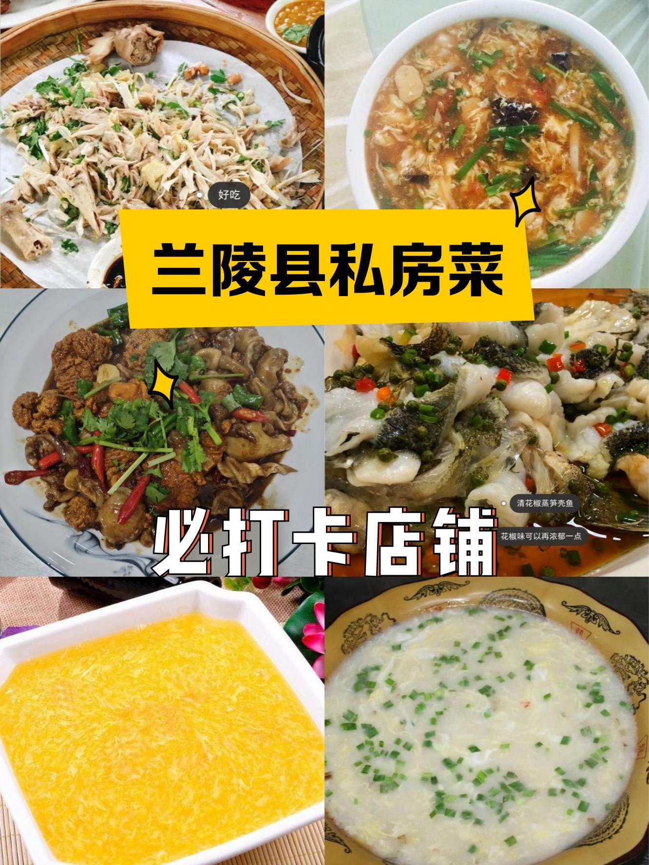 兰陵县十大名吃图片