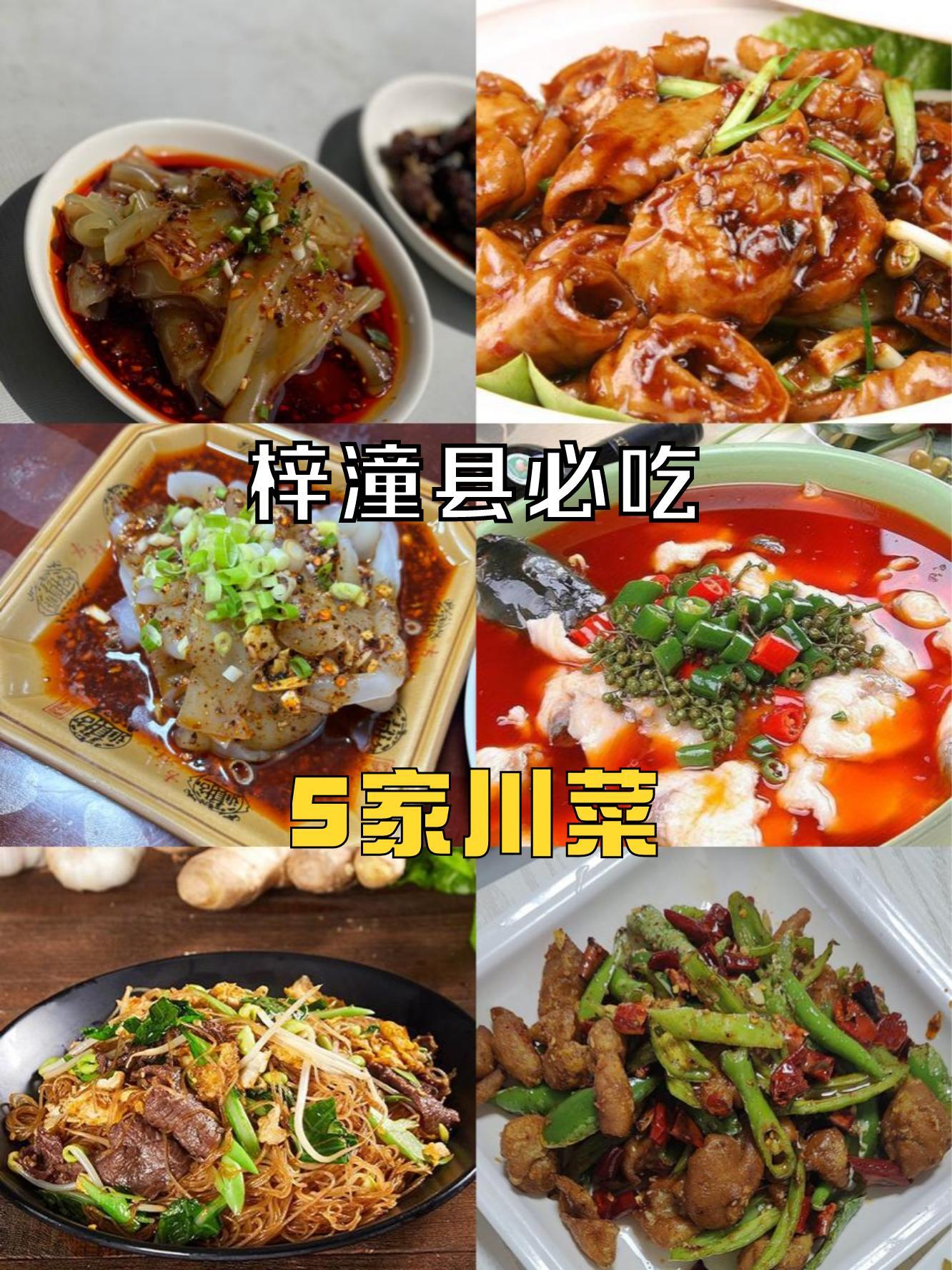 梓潼九大碗特色菜图片