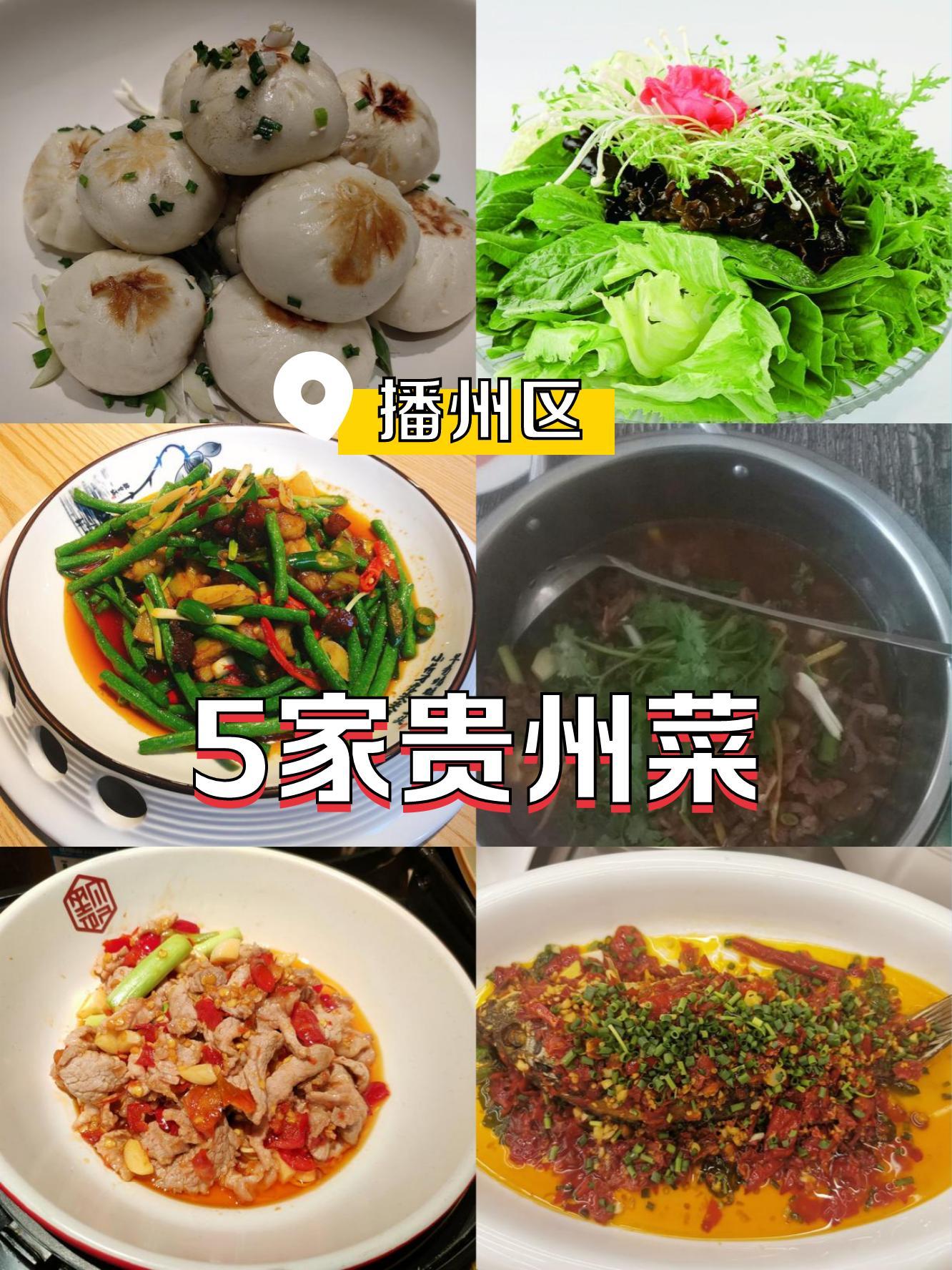 贵州美食排名前十图片