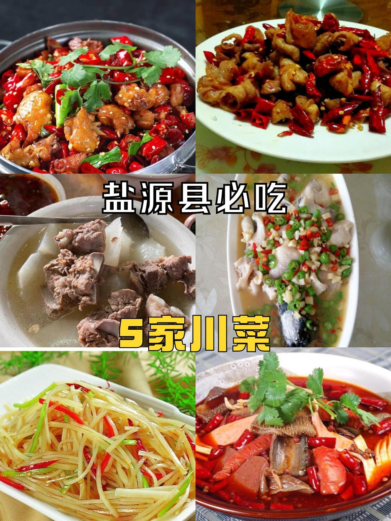 盐源县特色美食图片