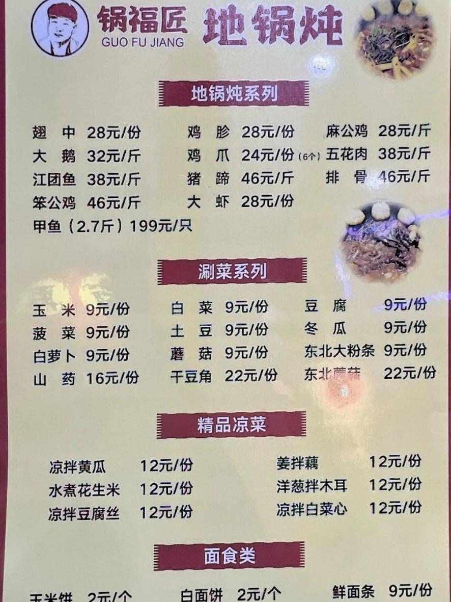 东北小饭店菜谱图片