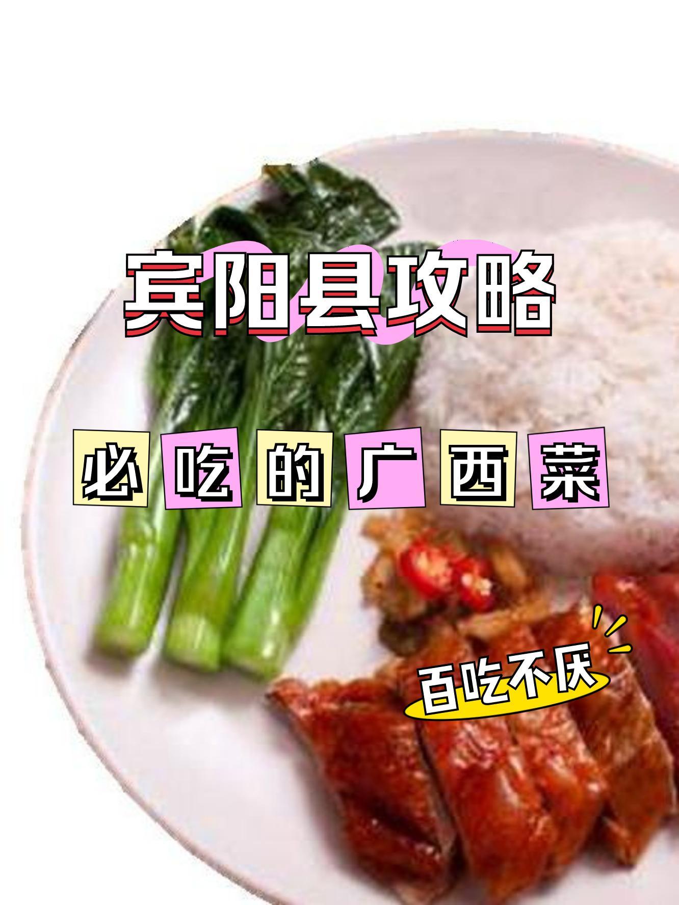 宾阳特产美食全部图片