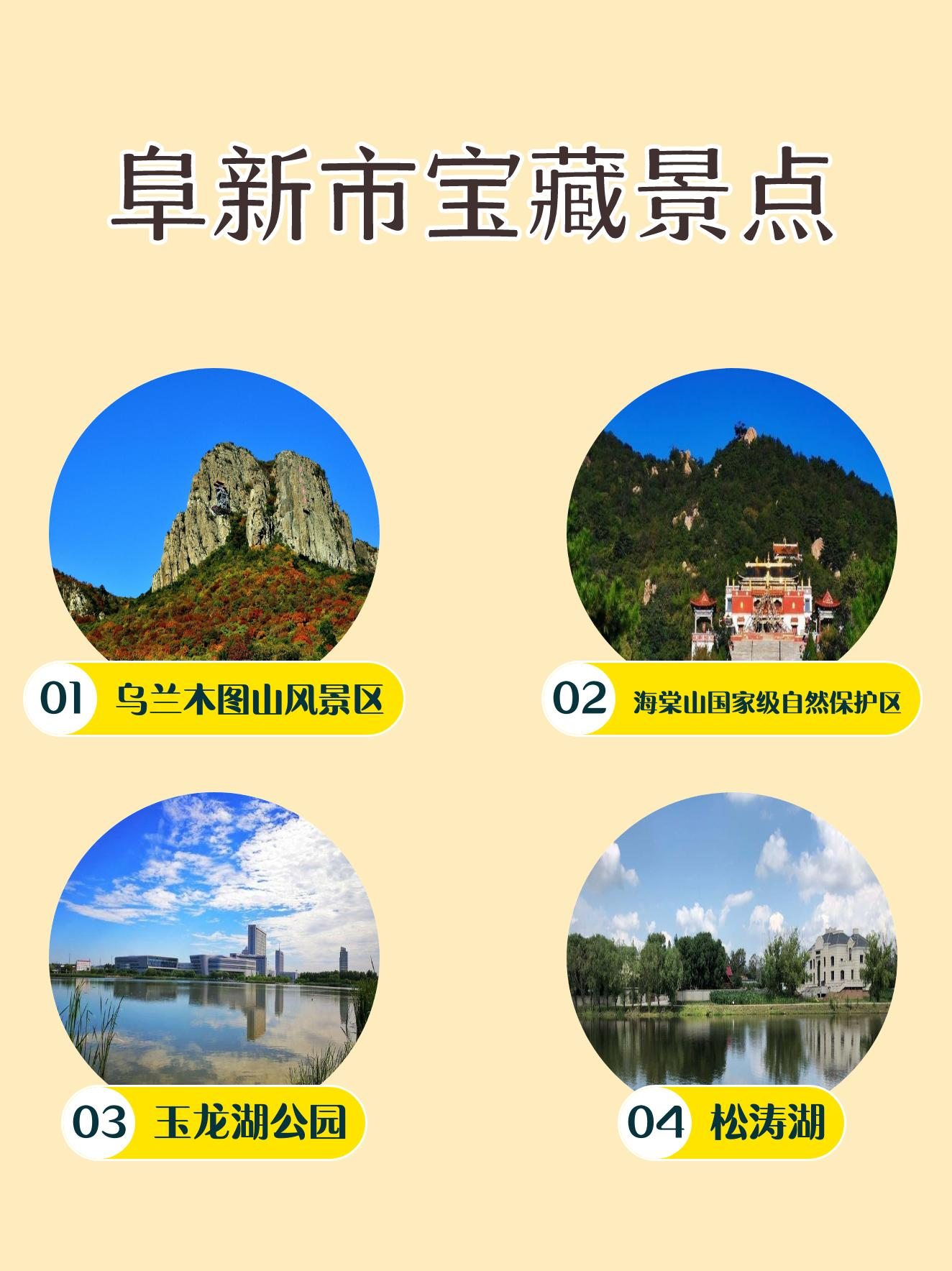 乌兰木图山风景区介绍图片