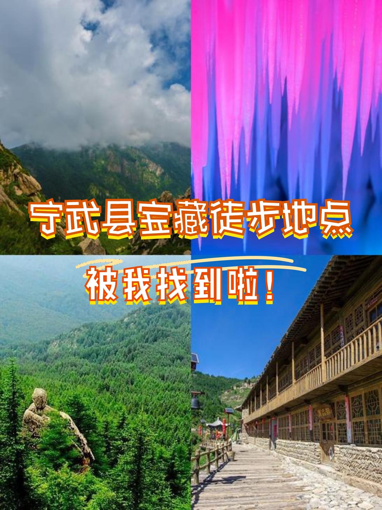 宁武县旅游景点介绍图片