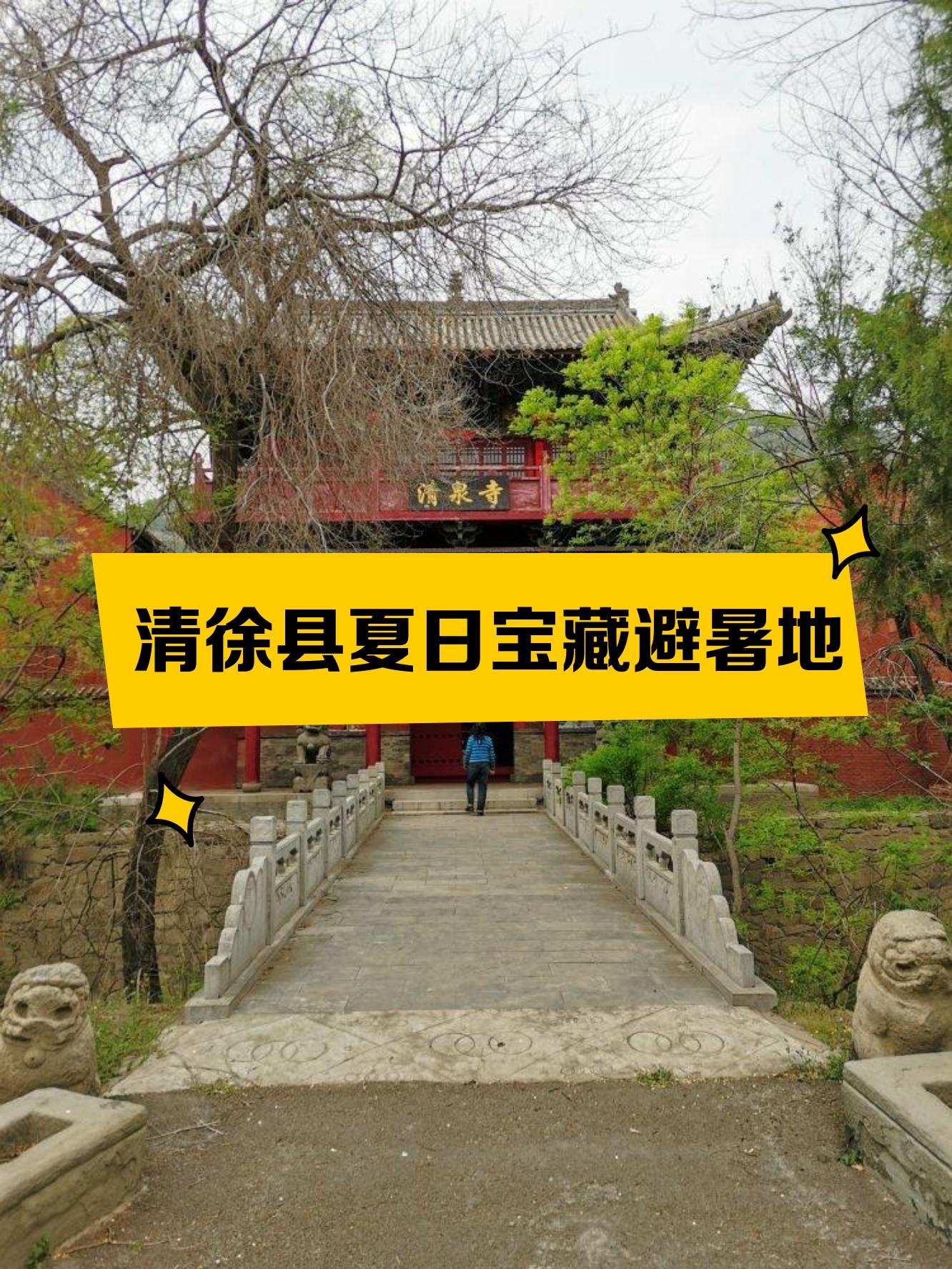 清徐周边旅游景点大全图片