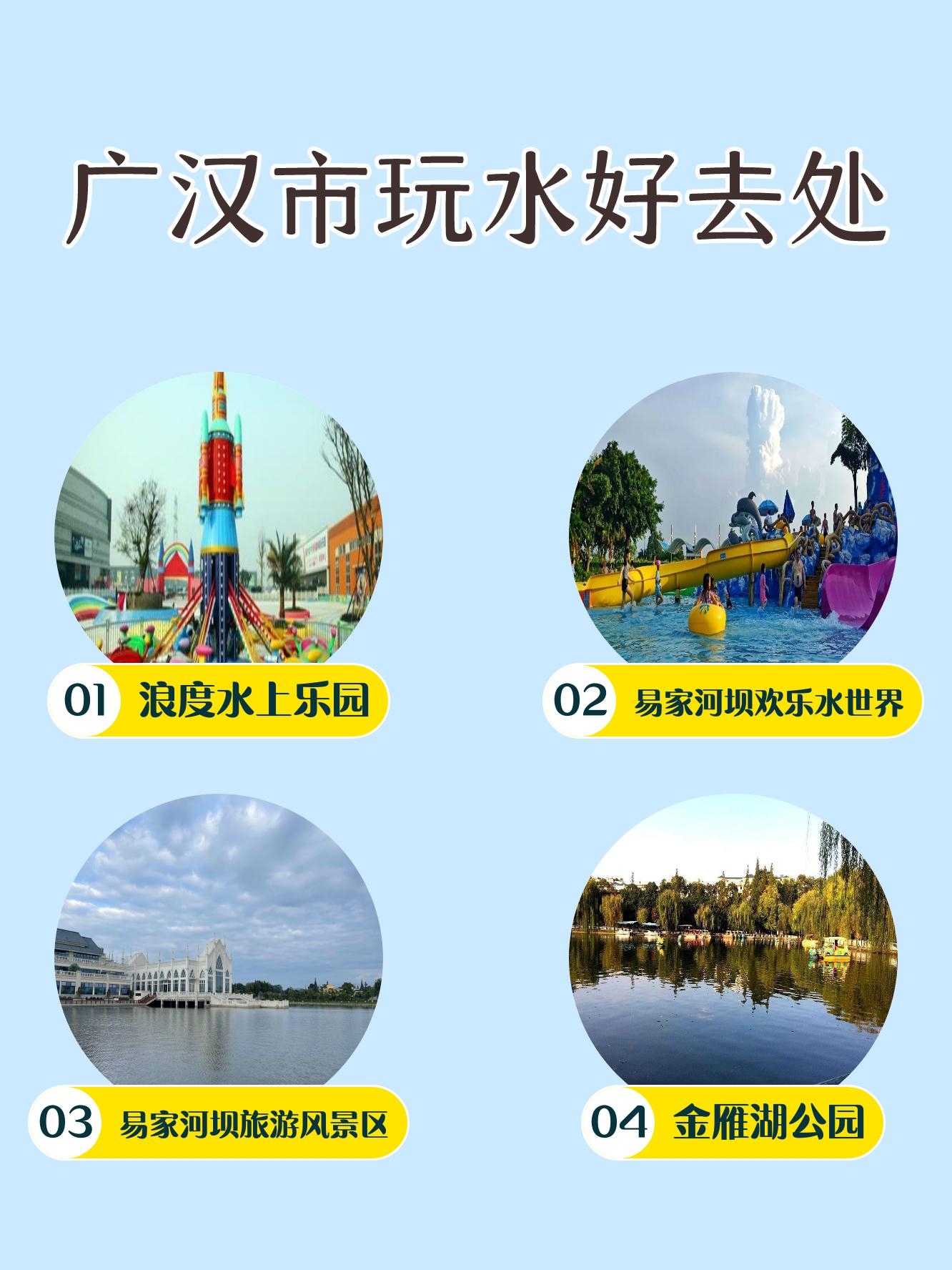 广汉水上公园图片