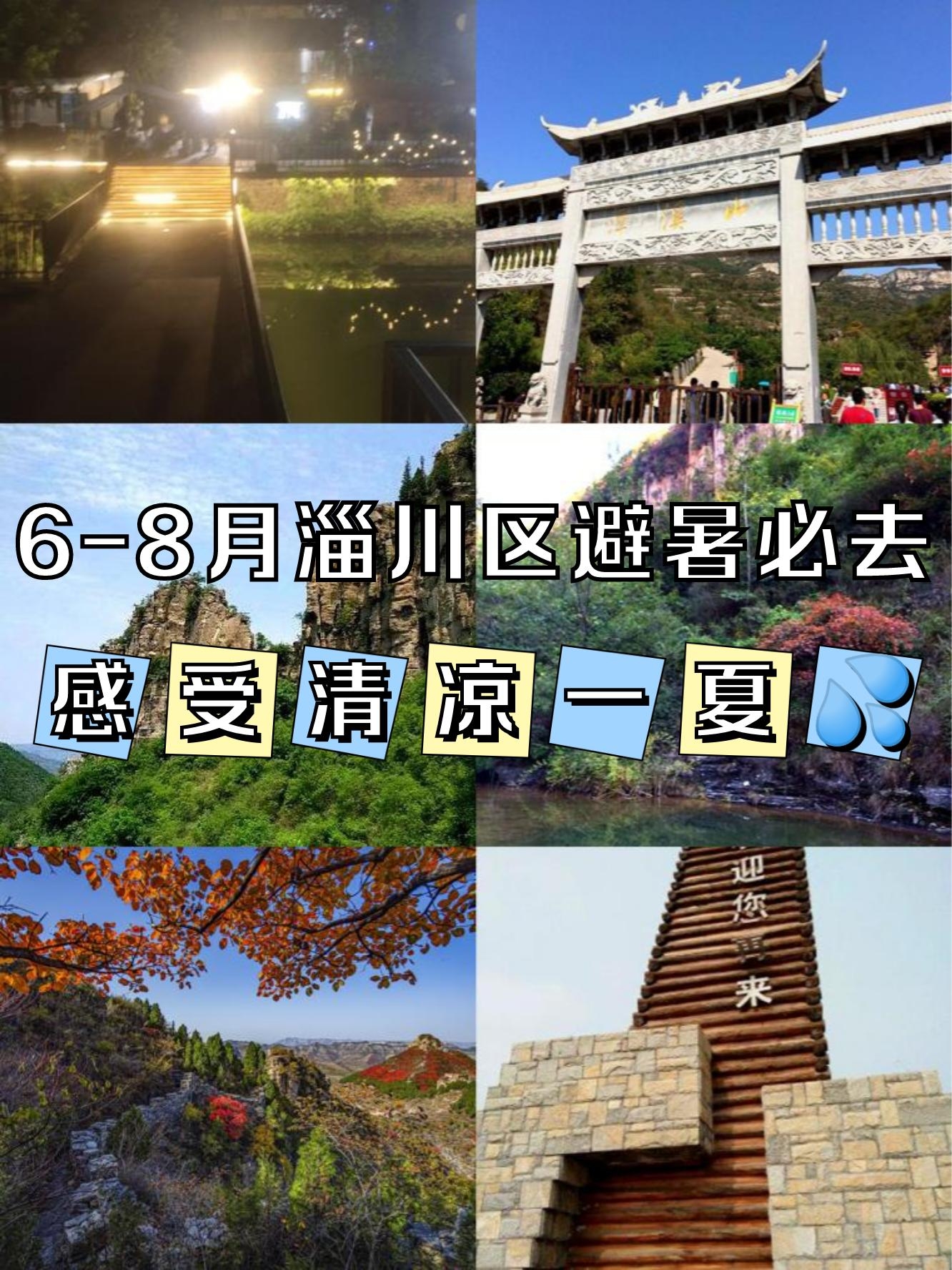 淄川旅游景点大全介绍图片