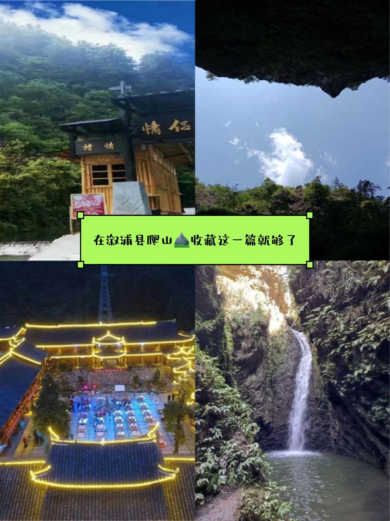 溆浦穿岩山风景区门票图片