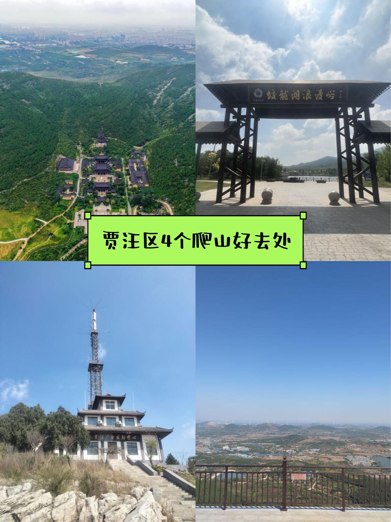 贾汪大洞山爬山路线图片