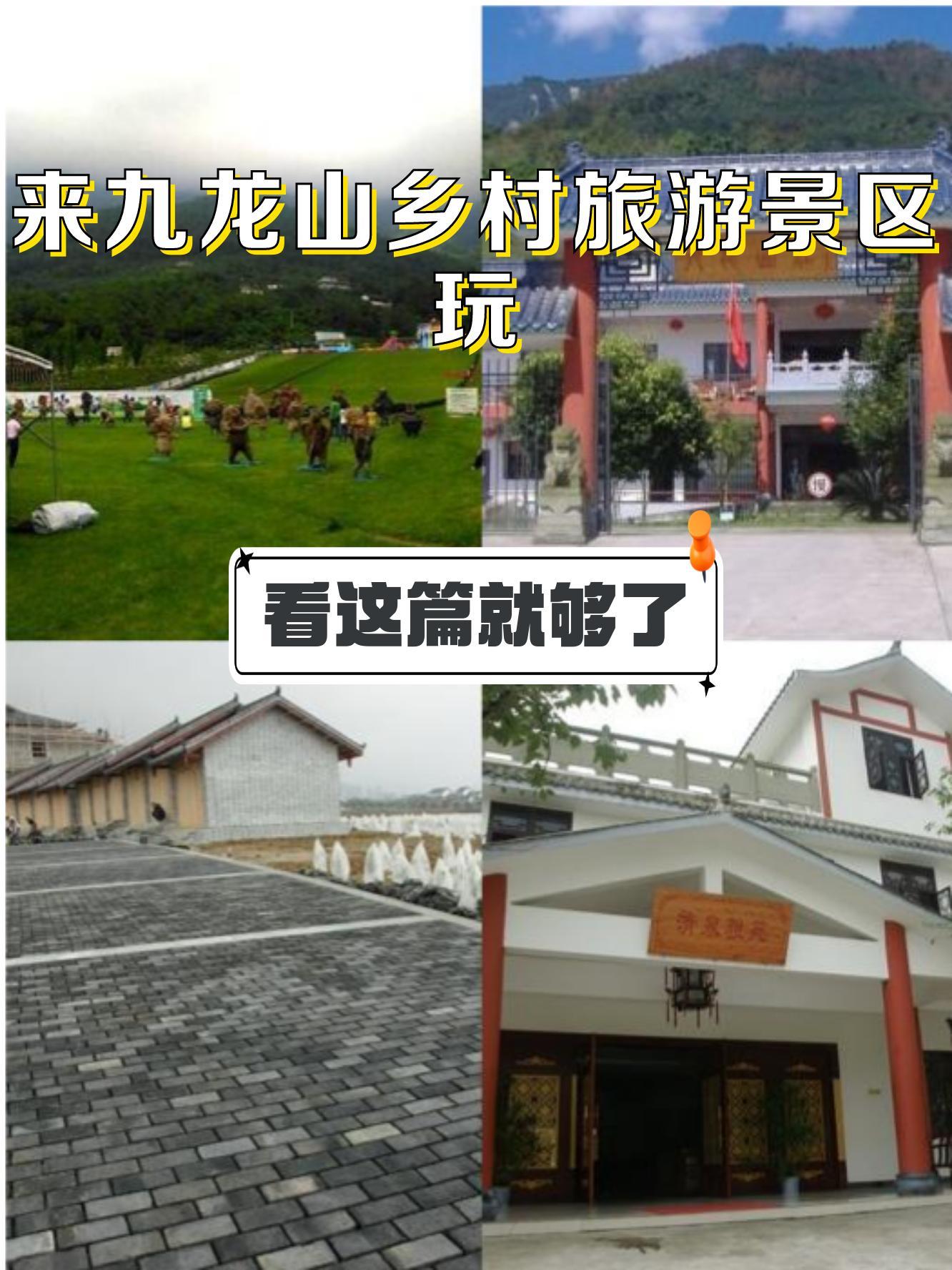 九龙山风景区攻略图片