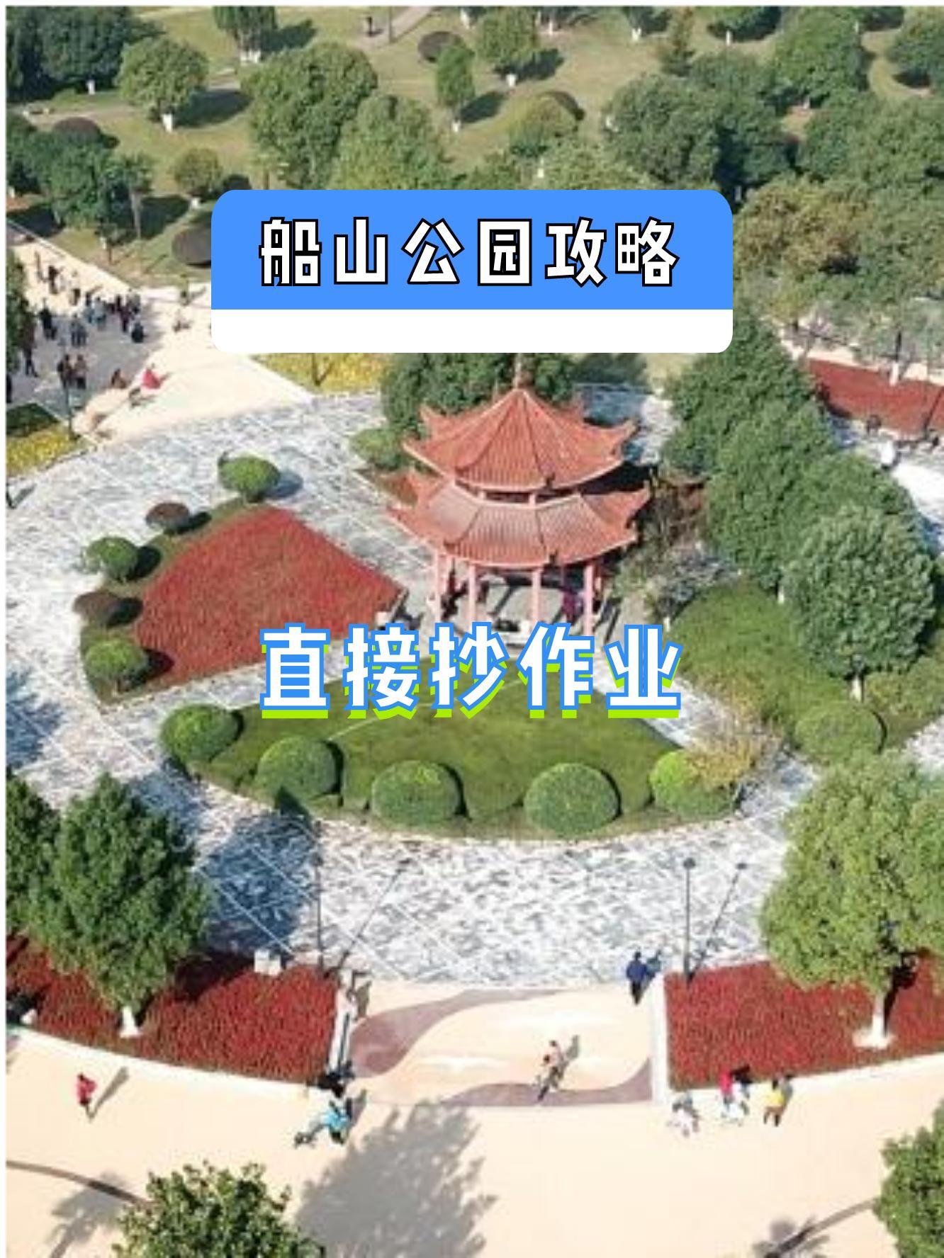 衡阳市船山公园简介图片