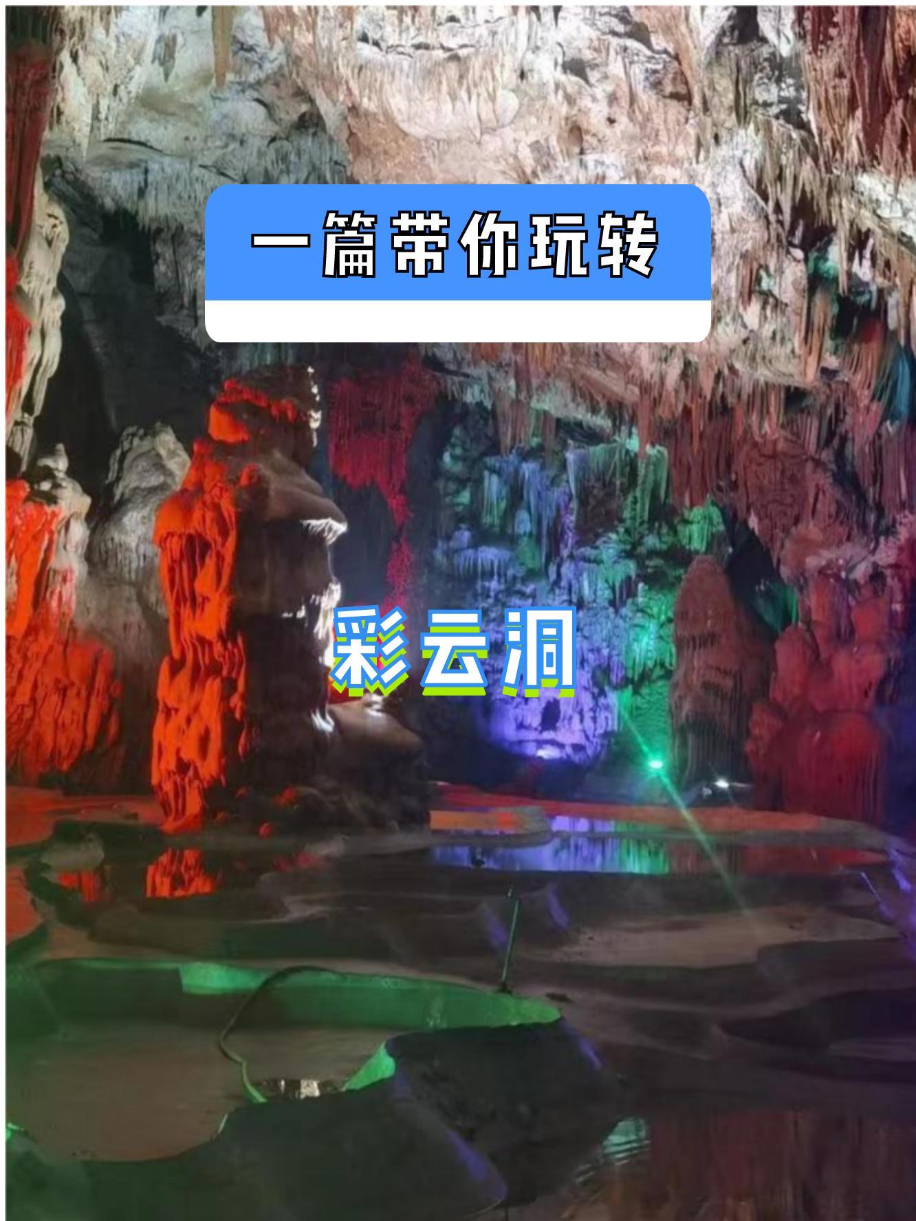 庆云洞风景区门票图片