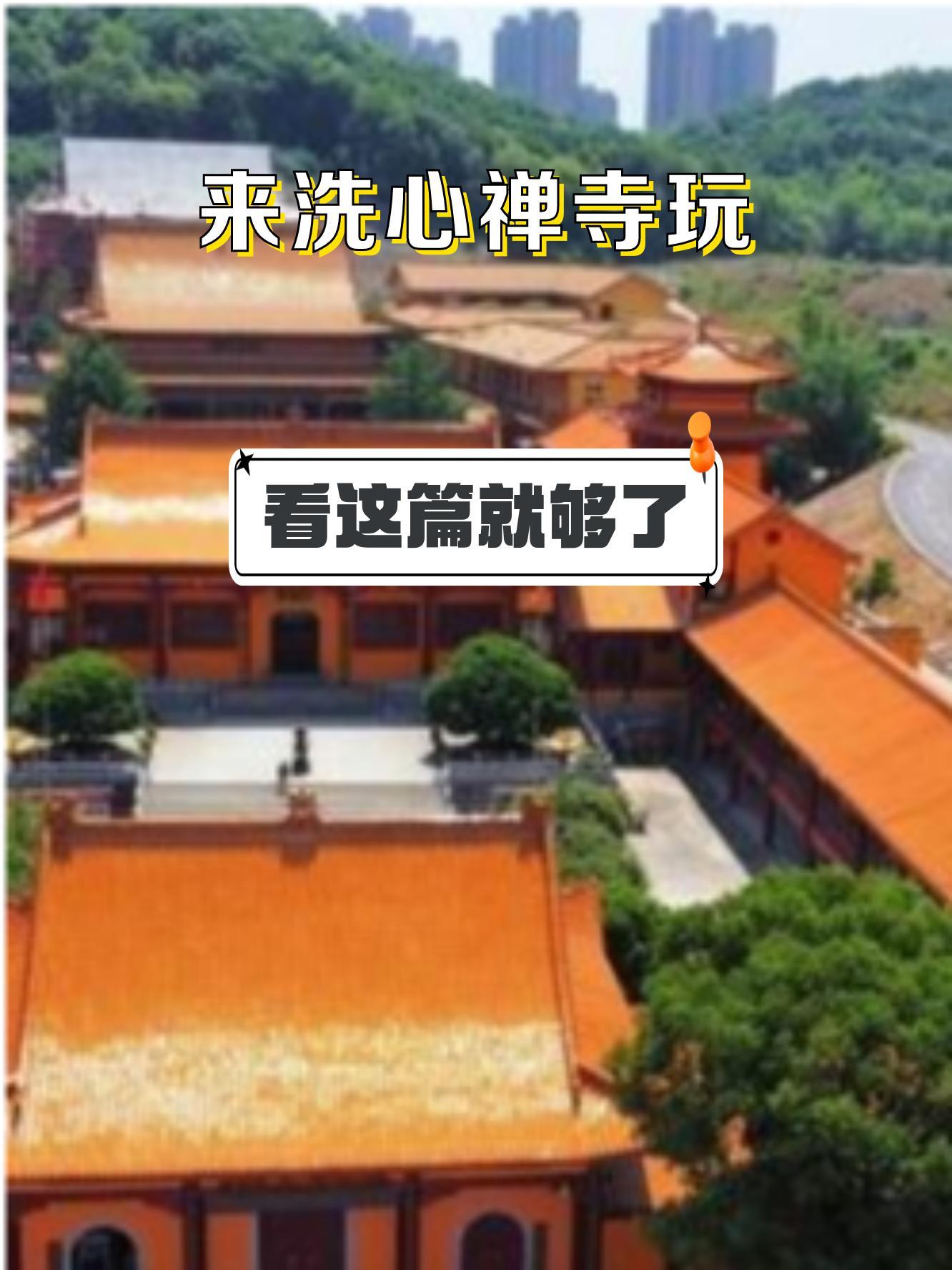 洗心禅寺 方丈图片