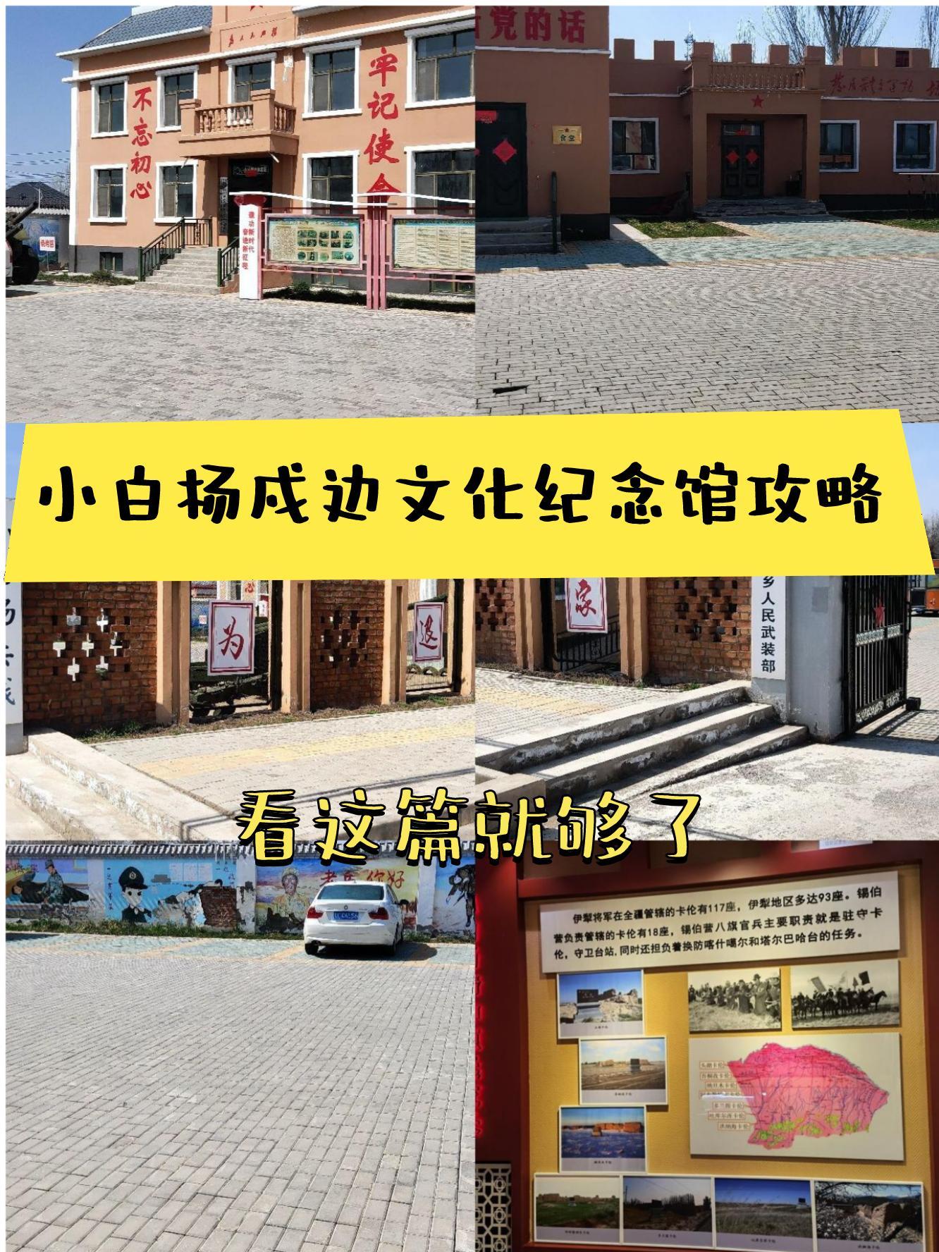 小白杨哨所展馆图片