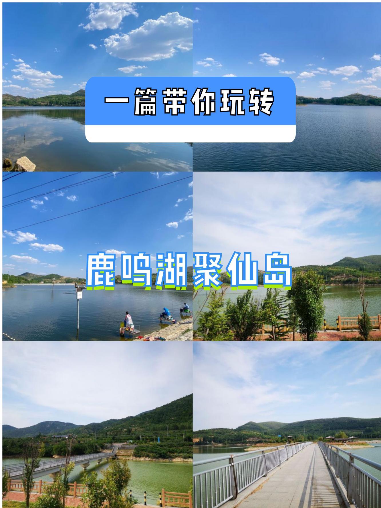 鹿鸣湖景点介绍图片