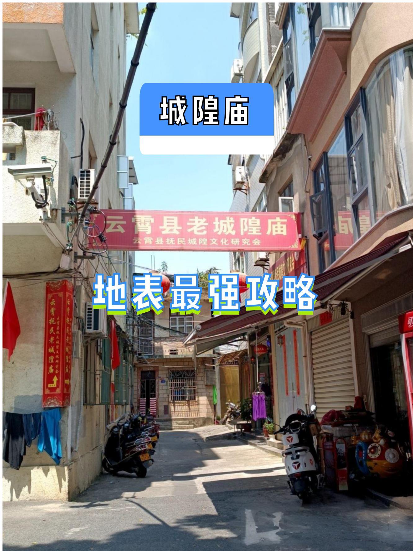 在漳州市云霄县,有一座历史悠久的城隍庙,今晚还有直播活动,快来跟我