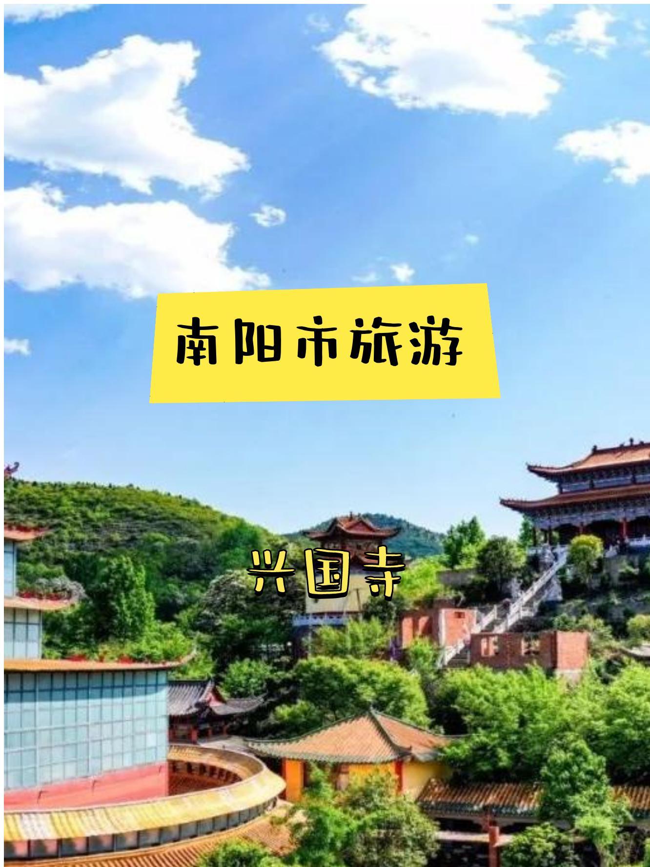 新乡兴国寺简介图片