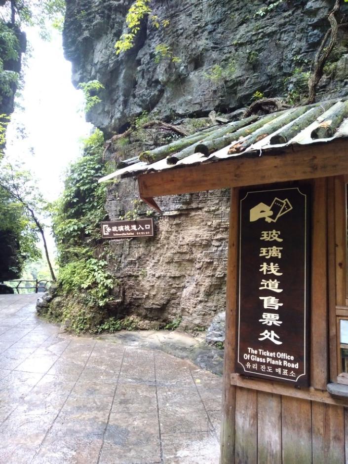 流石山玻璃栈道门票图片