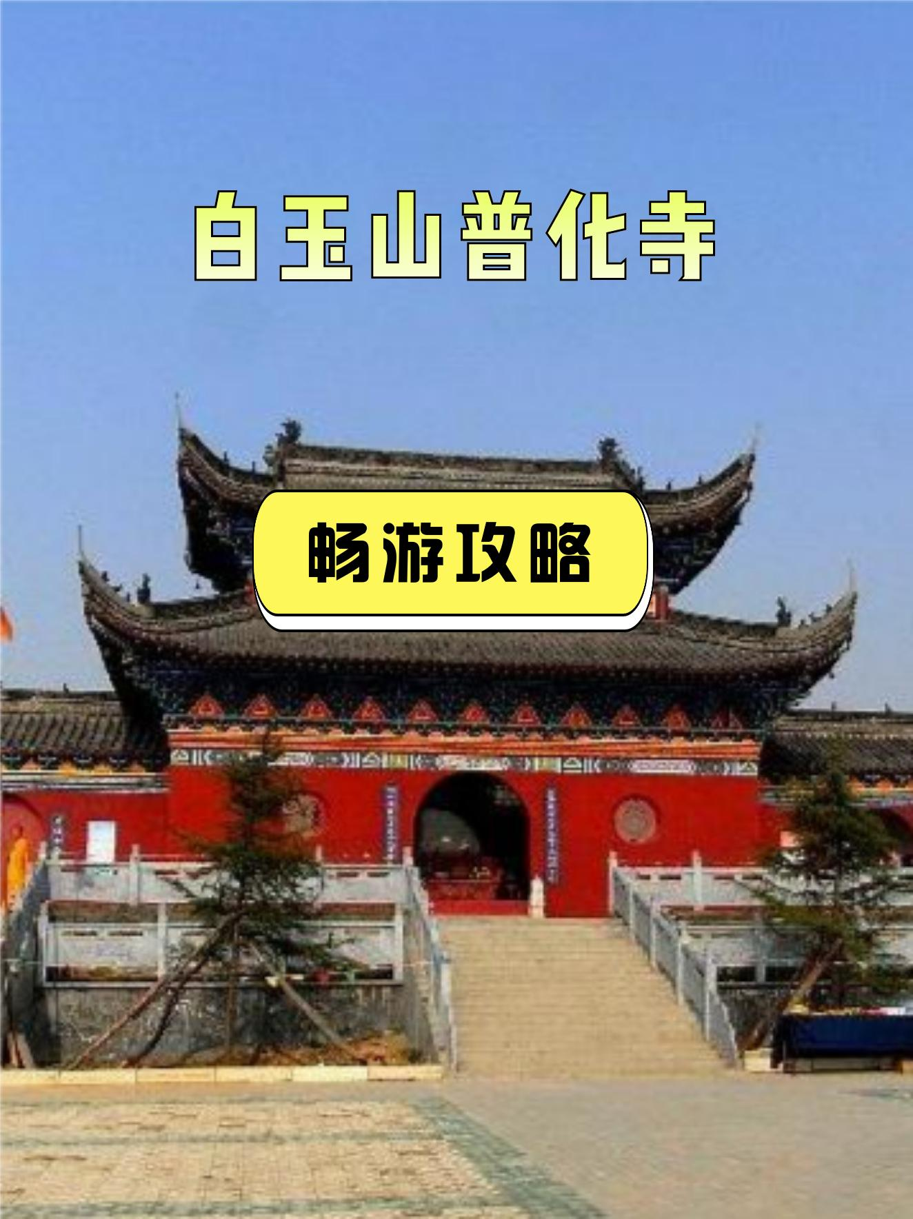 天玉山寺庙图片