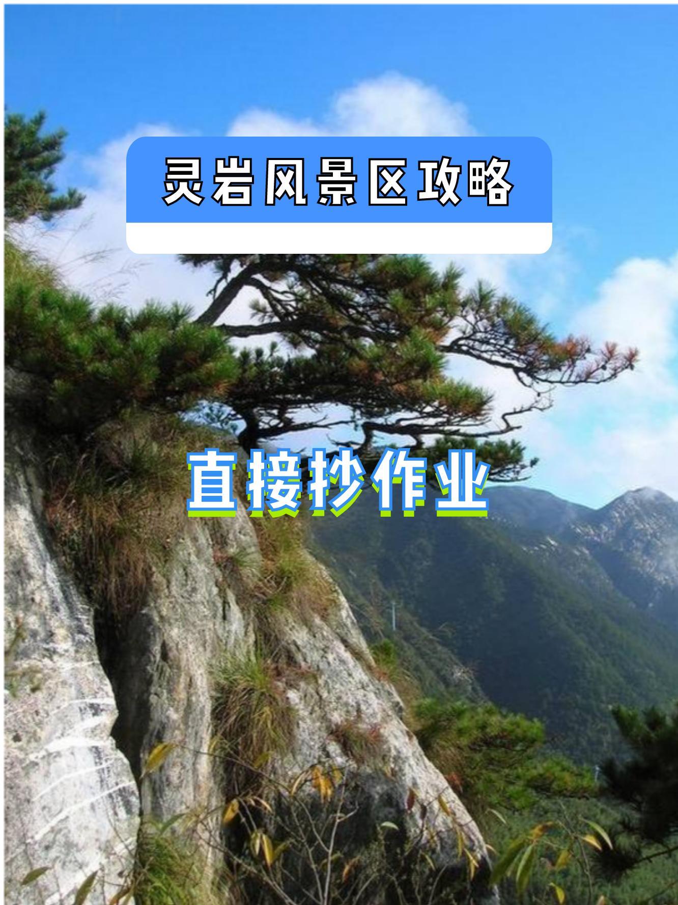 灵岩景区简介图片