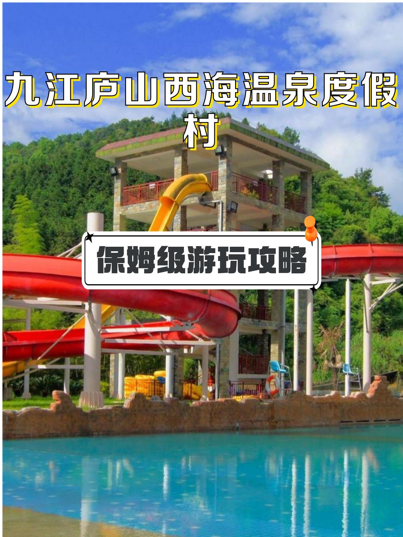 9015名称:九江庐山西海温泉度假村 99地址:江西省九江市永修县