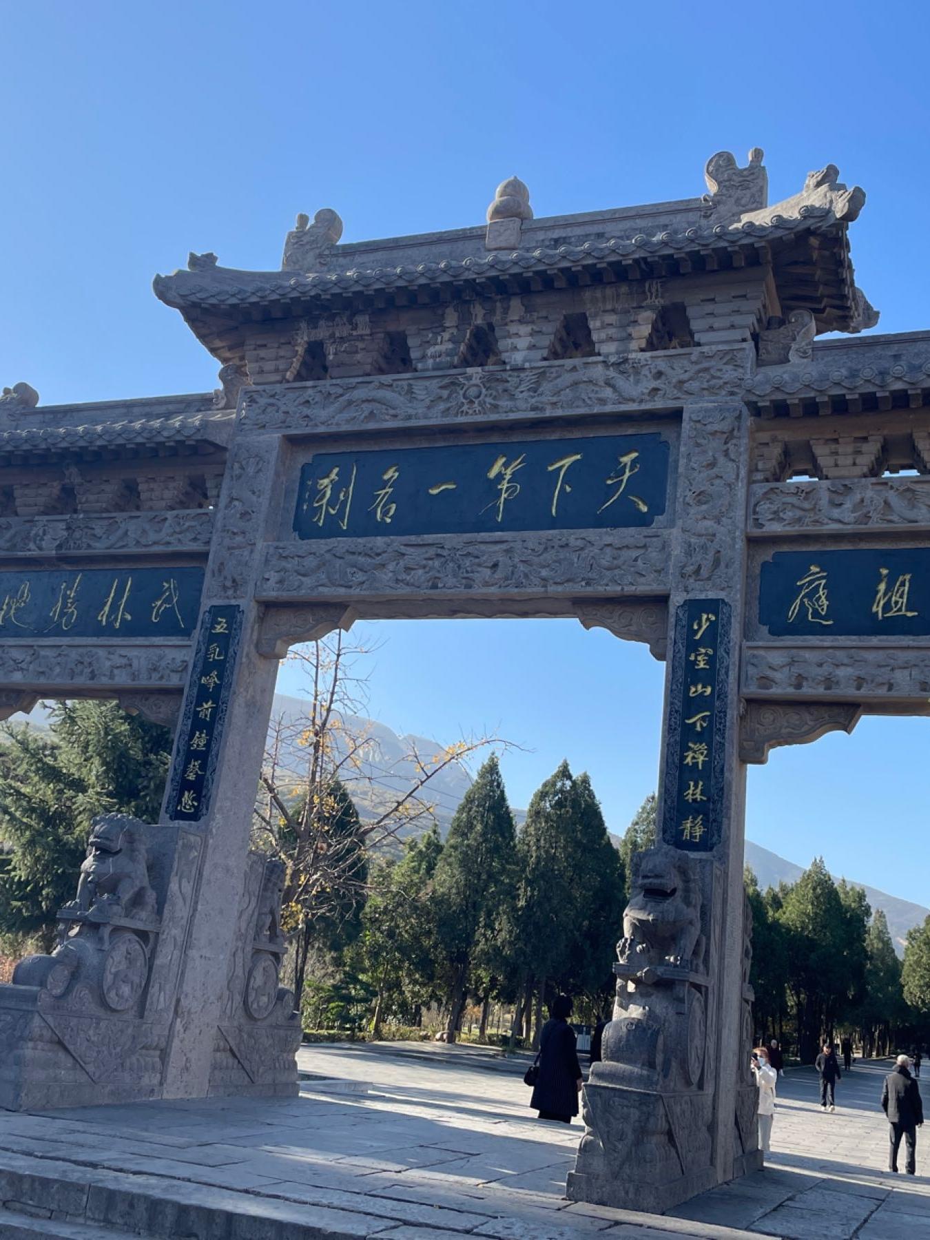 少林寺入口山门牌坊图片