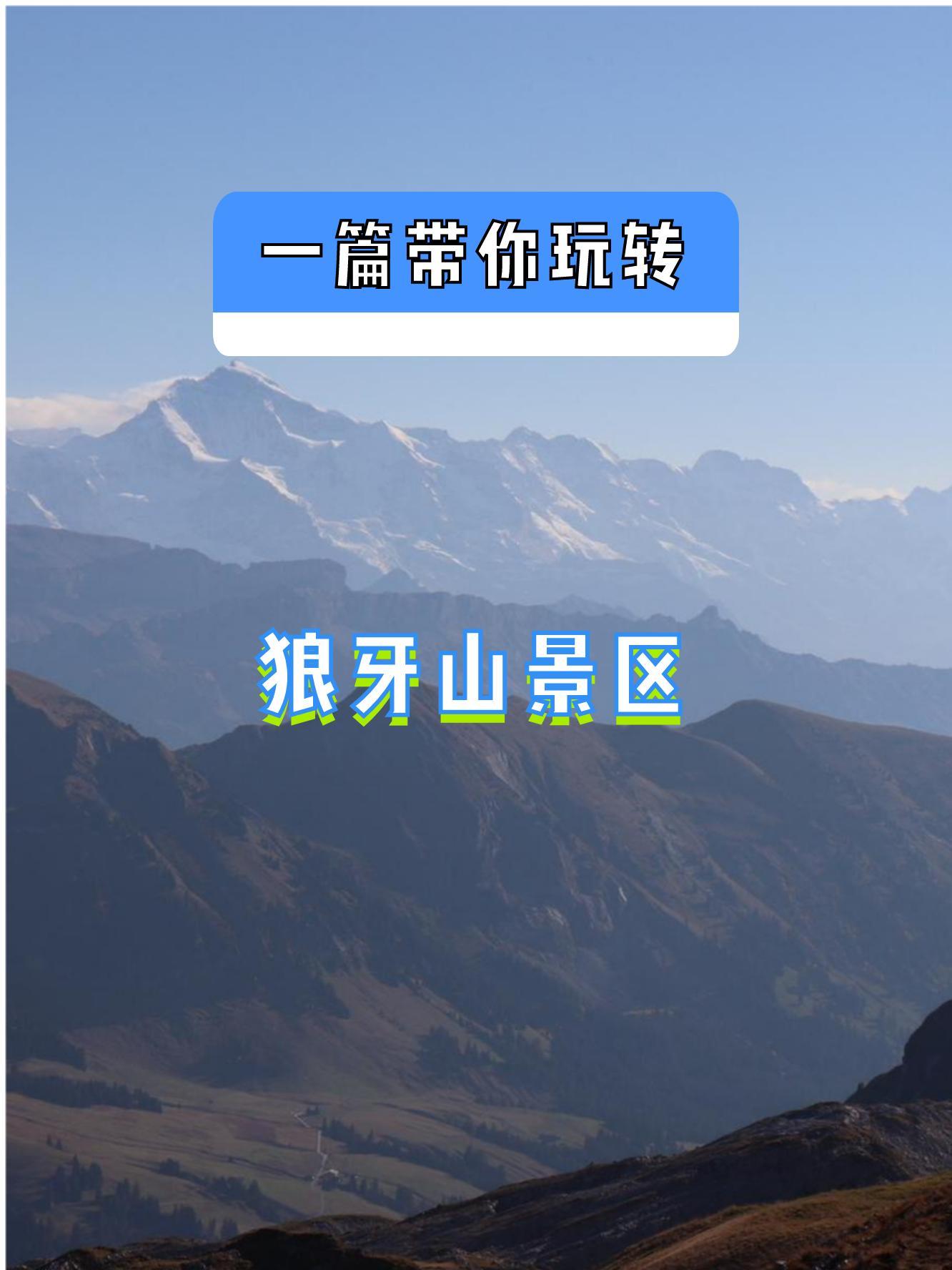 狼牙山景区游玩攻略图片