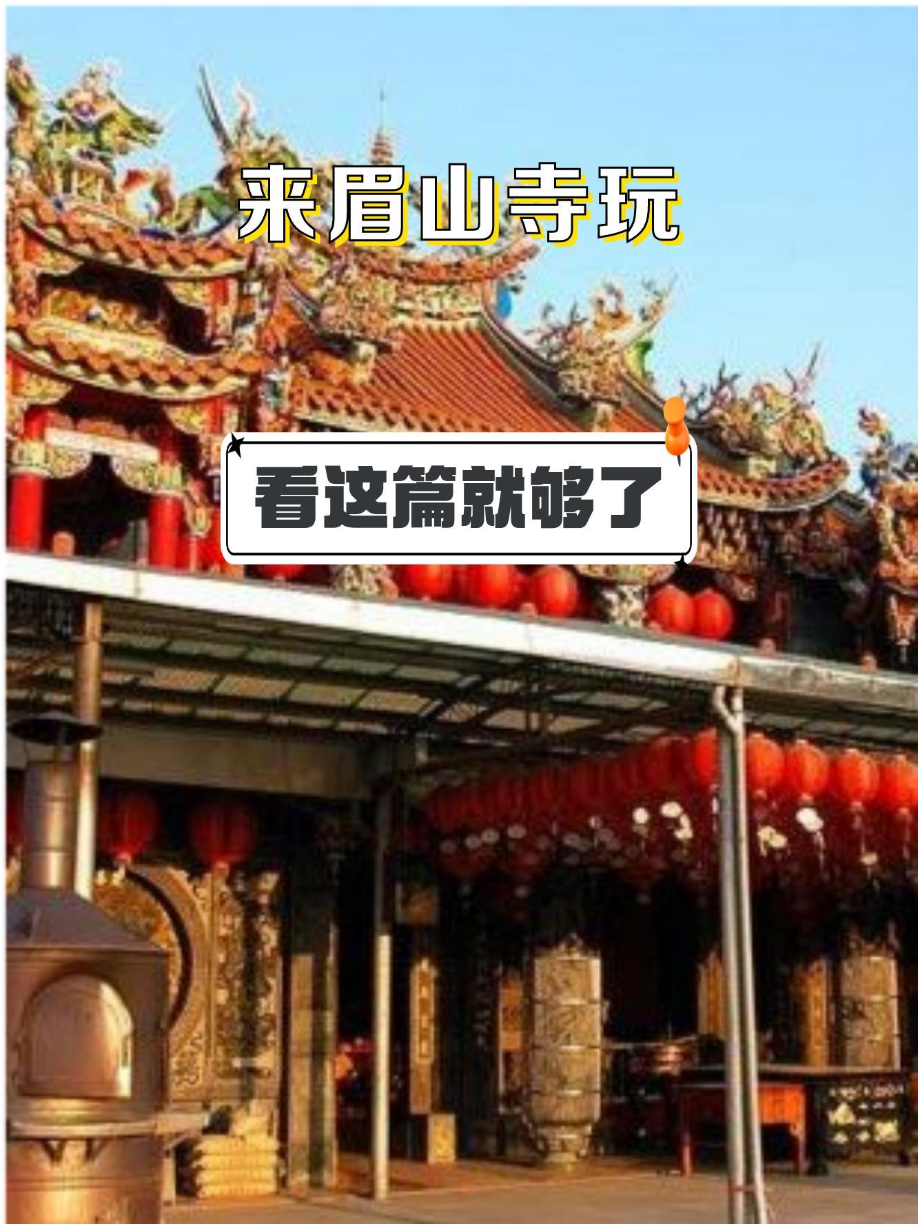 番禺眉山寺图片