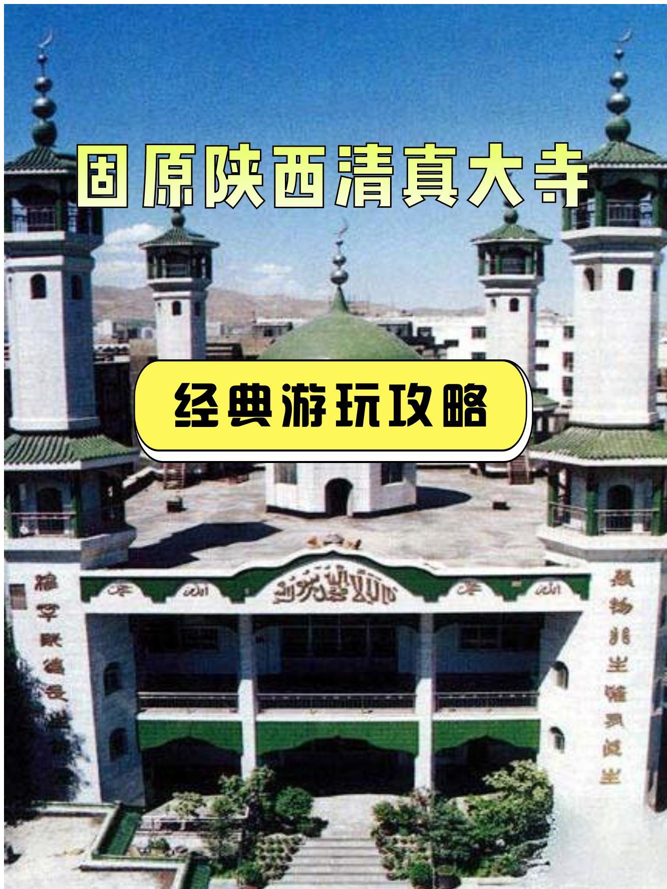 固原清真寺图片