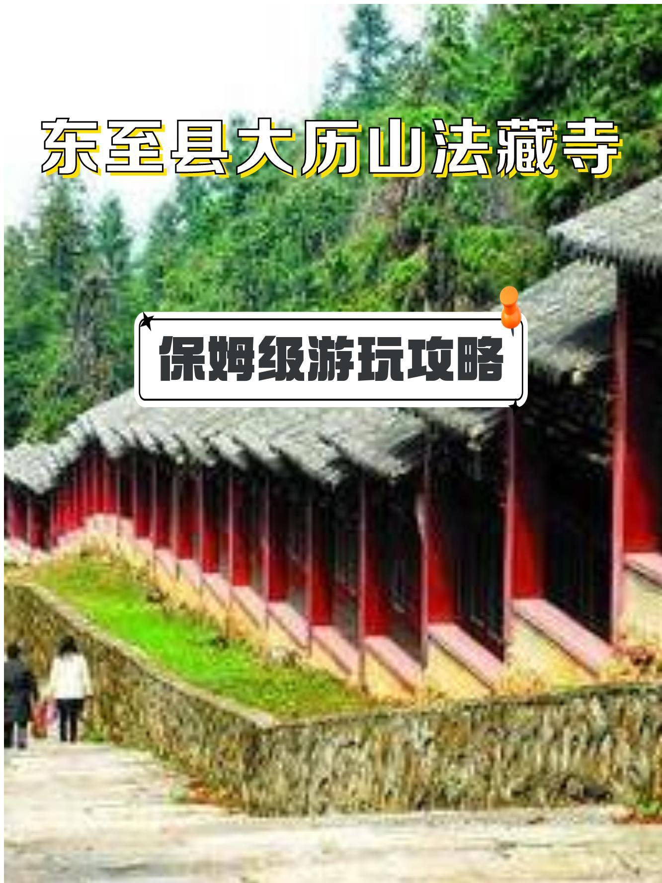 大历山法藏寺图片