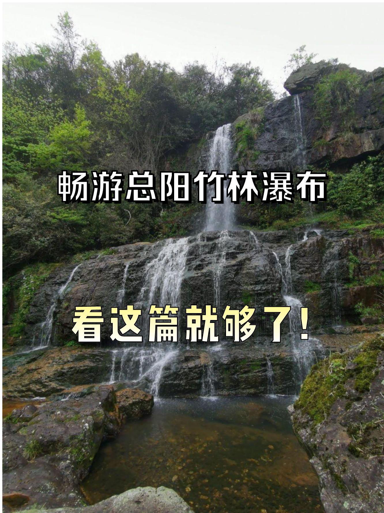 快来体验苦尽甘来的清爽之感 地址:贵州省黔南布依族苗族自治州都匀市