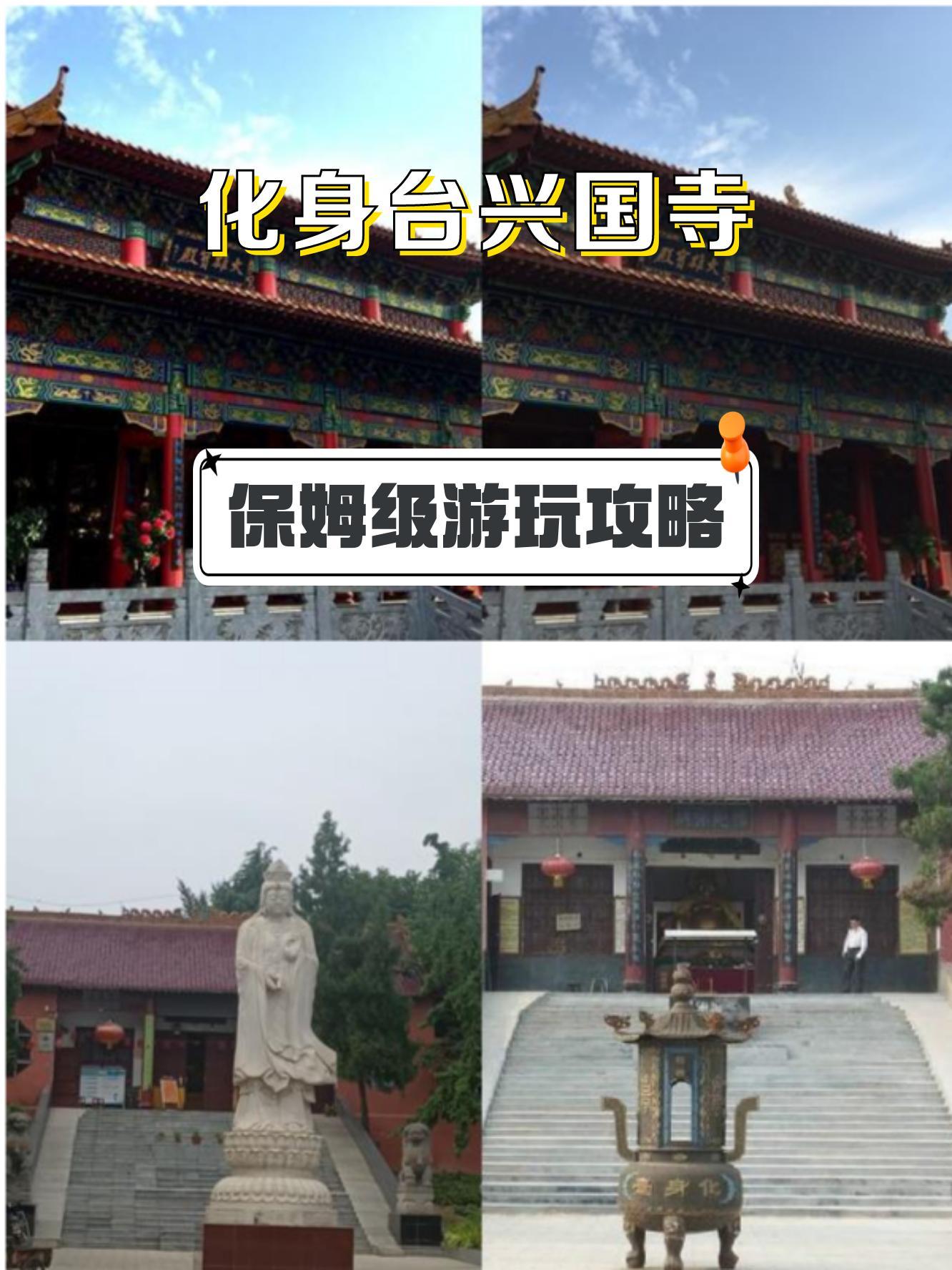 淅川兴国寺简介图片