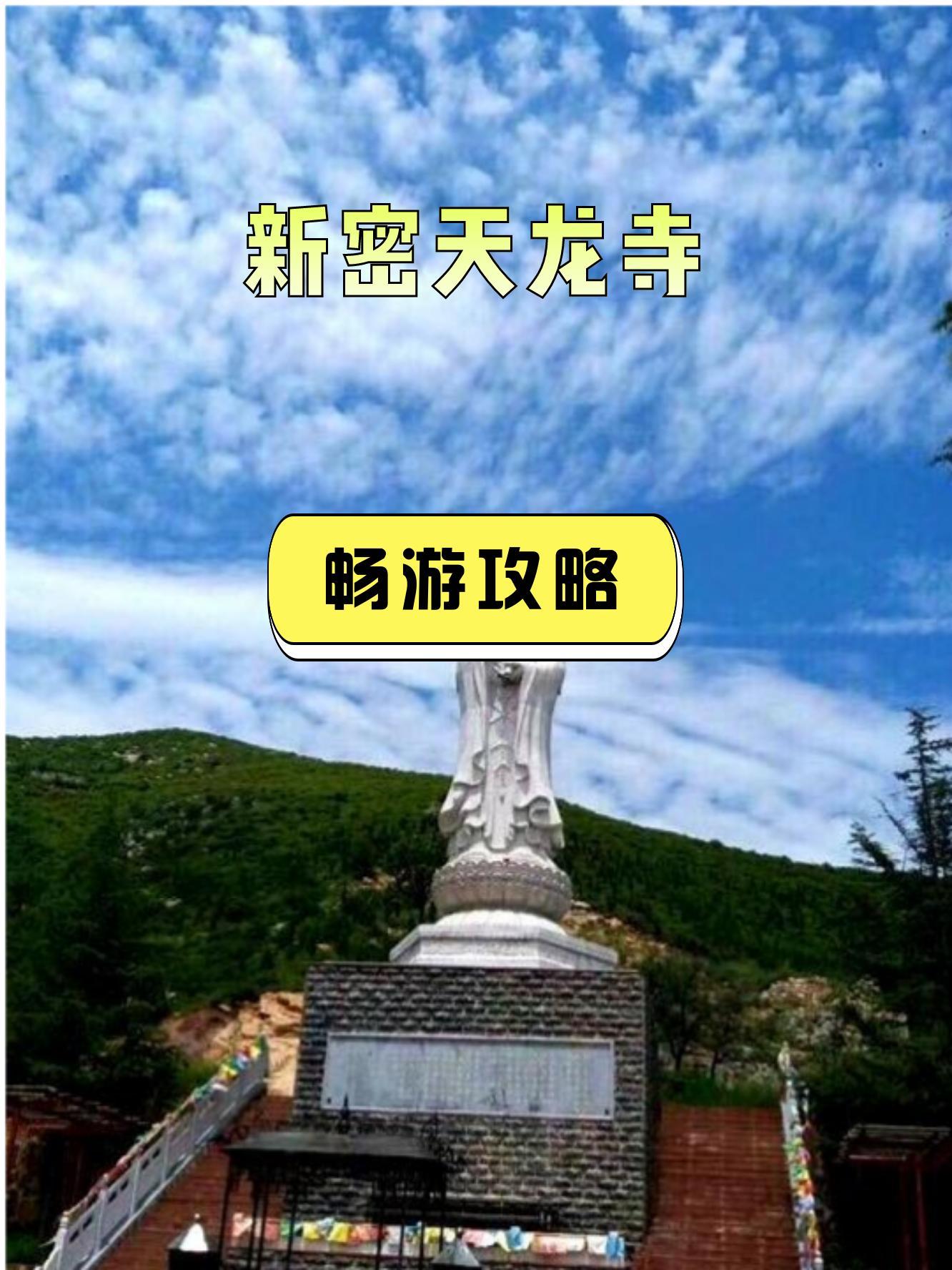 河南郑州天龙寺图片