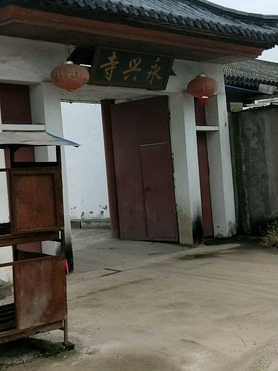 绍兴永兴寺图片