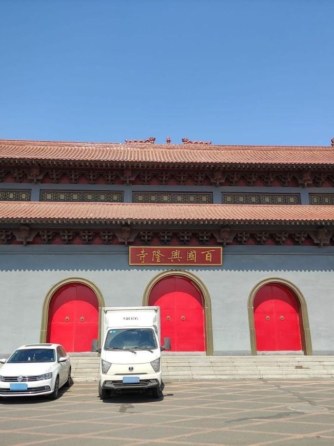 长春市百国兴隆寺图片