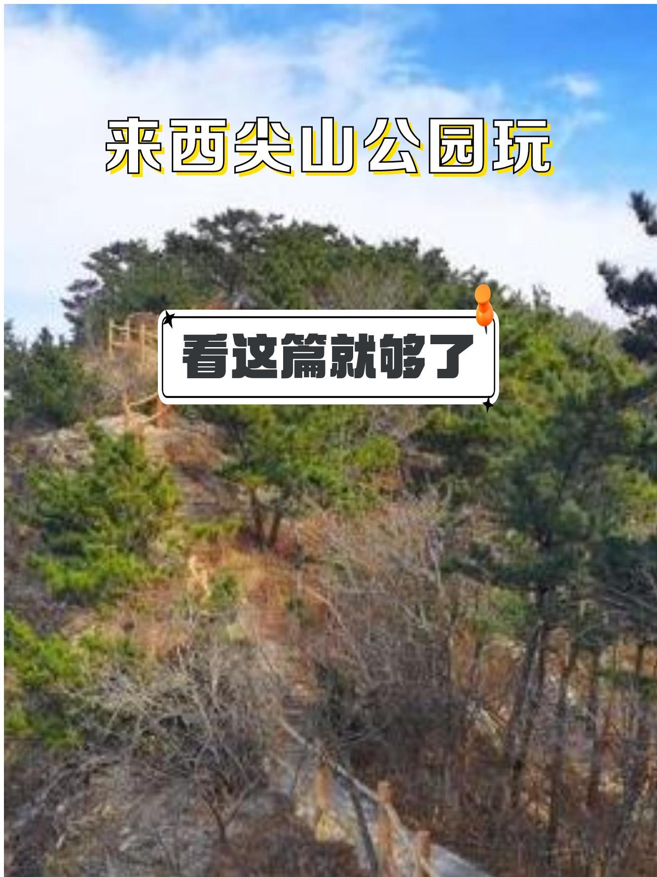 大连西尖山公园入口图片