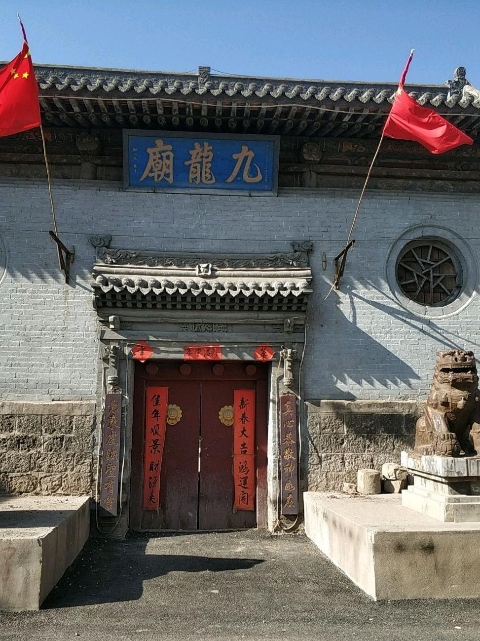 北京九龙庙图片