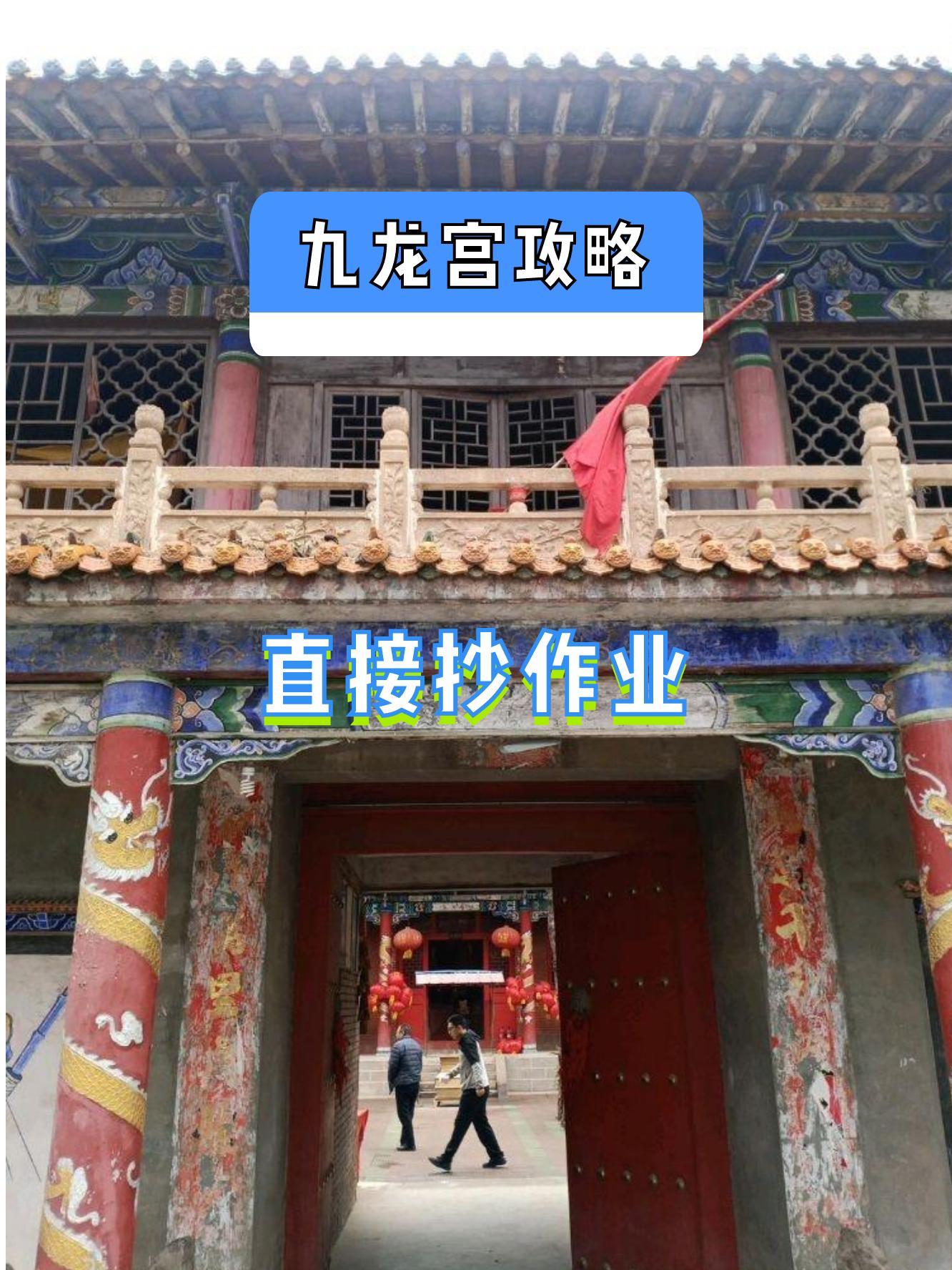 弓长岭九龙宫图片